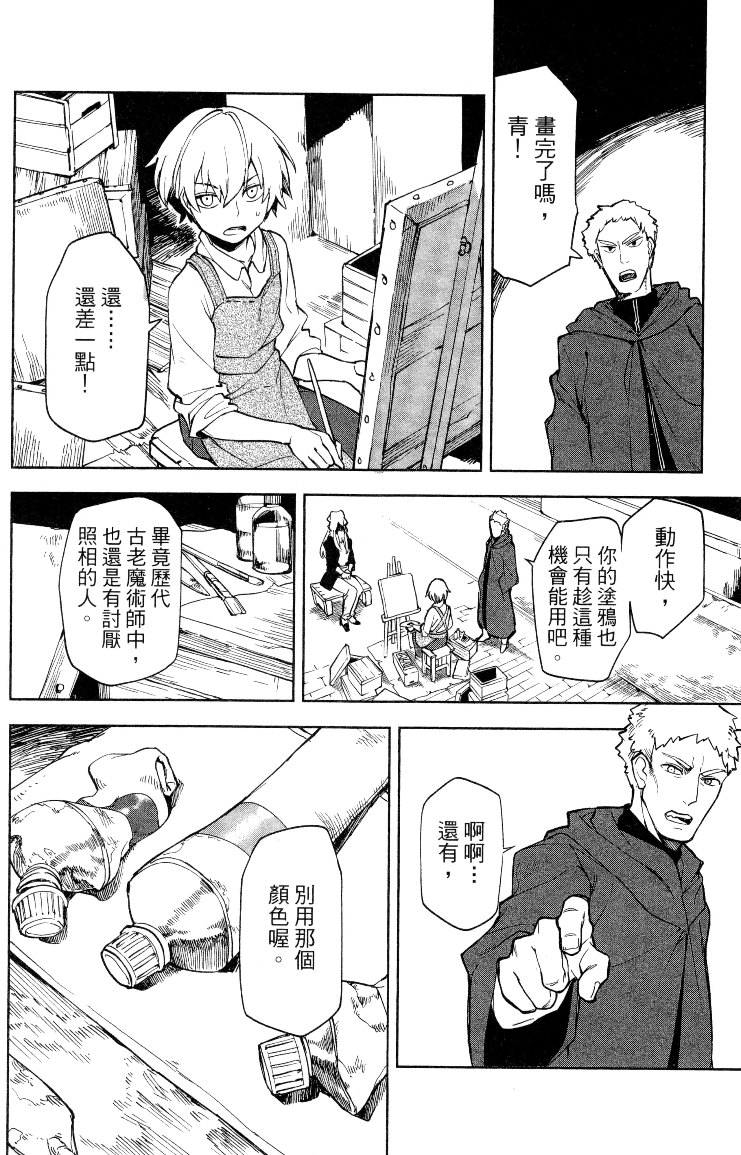 魔法使的新娘诗篇 108魔术师「青」【1-10卷 4-10卷是生肉】【魔法使いの嫁 詩篇.108 魔術師の青／魔法使的新娘 詩篇.108魔術師「青」】【已完结】-1