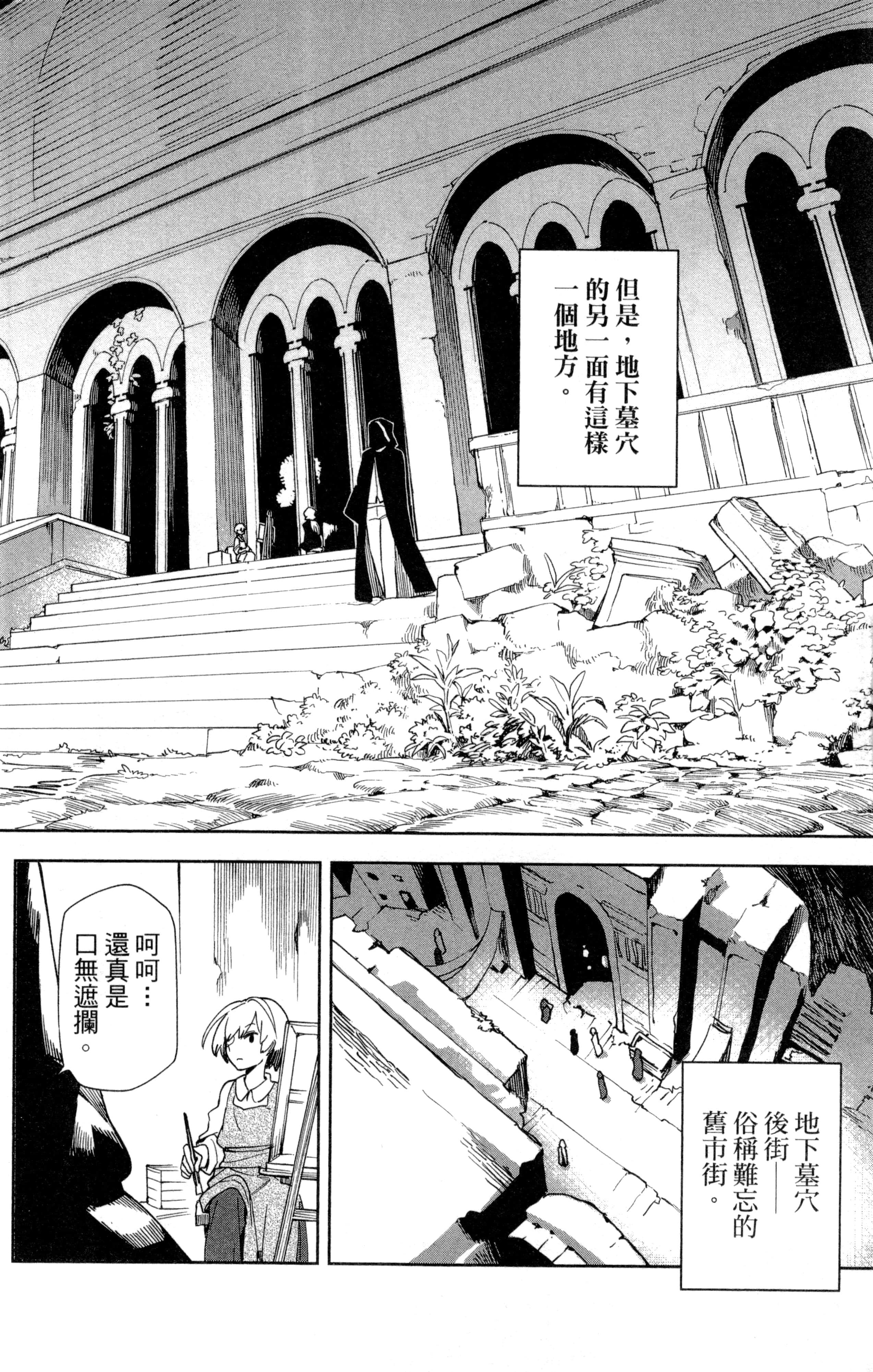 魔法使的新娘诗篇 108魔术师「青」【1-10卷 4-10卷是生肉】【魔法使いの嫁 詩篇.108 魔術師の青／魔法使的新娘 詩篇.108魔術師「青」】【已完结】-1