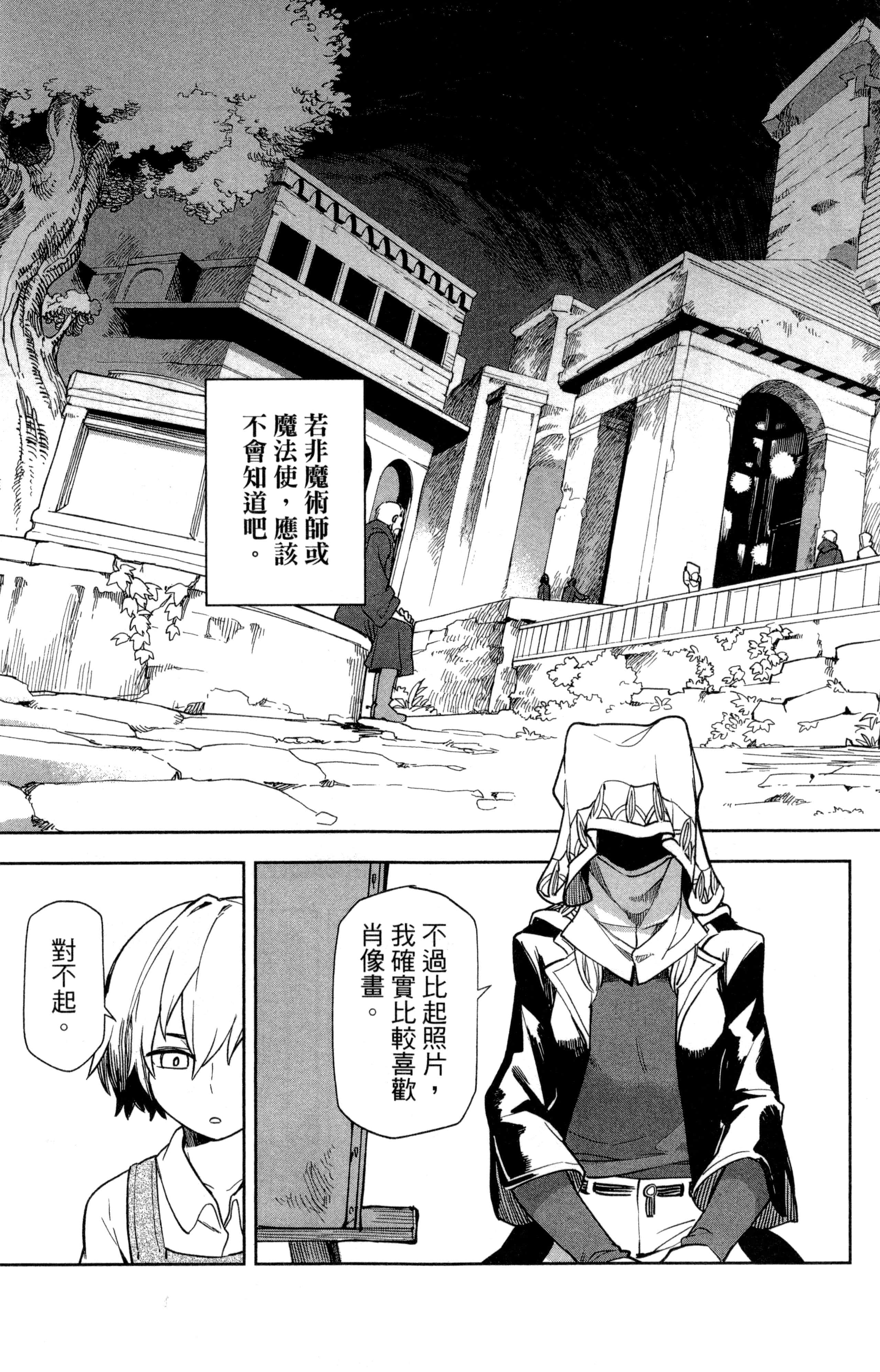 魔法使的新娘诗篇 108魔术师「青」【1-10卷 4-10卷是生肉】【魔法使いの嫁 詩篇.108 魔術師の青／魔法使的新娘 詩篇.108魔術師「青」】【已完结】-1