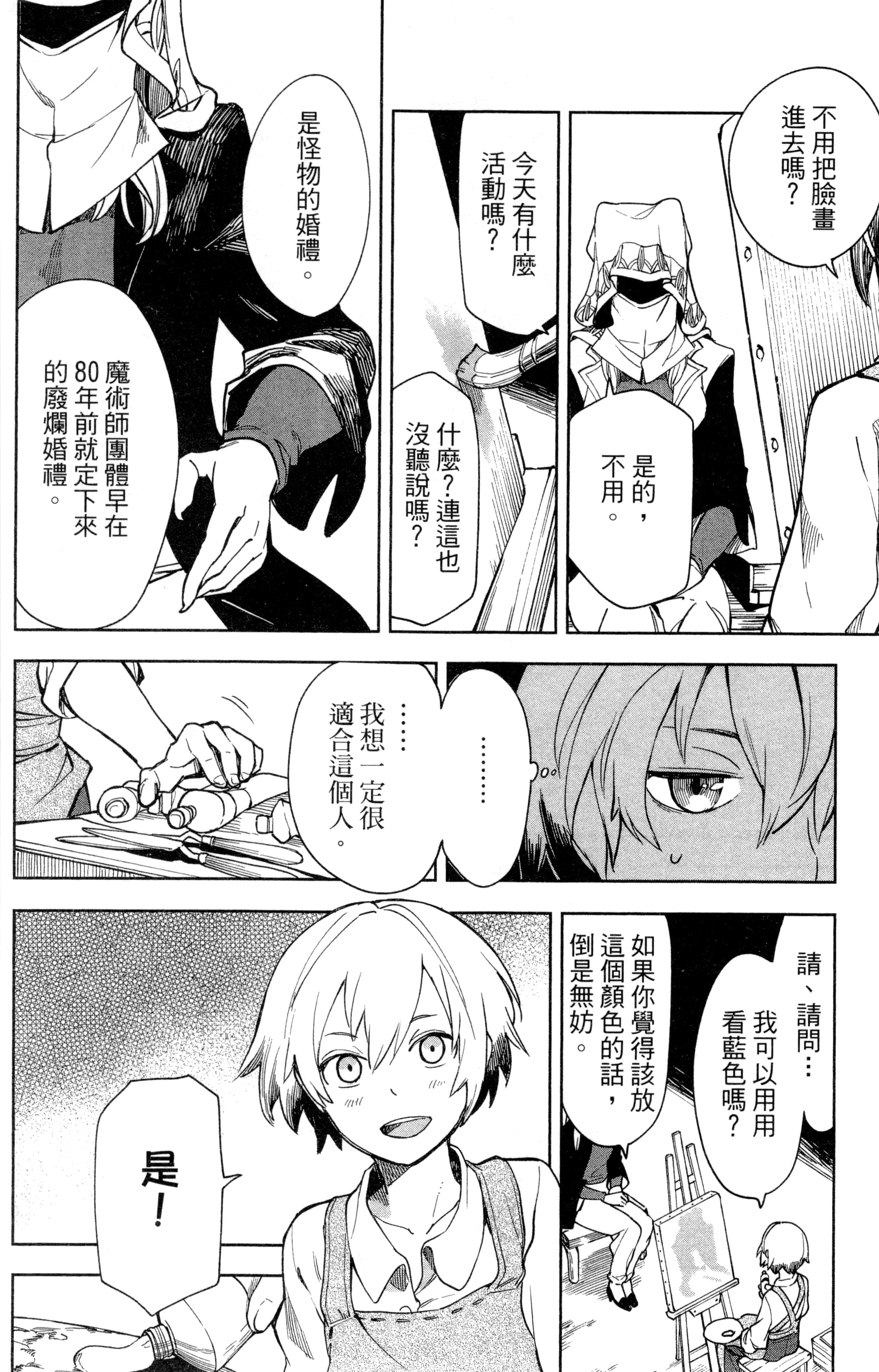 魔法使的新娘诗篇 108魔术师「青」【1-10卷 4-10卷是生肉】【魔法使いの嫁 詩篇.108 魔術師の青／魔法使的新娘 詩篇.108魔術師「青」】【已完结】-1