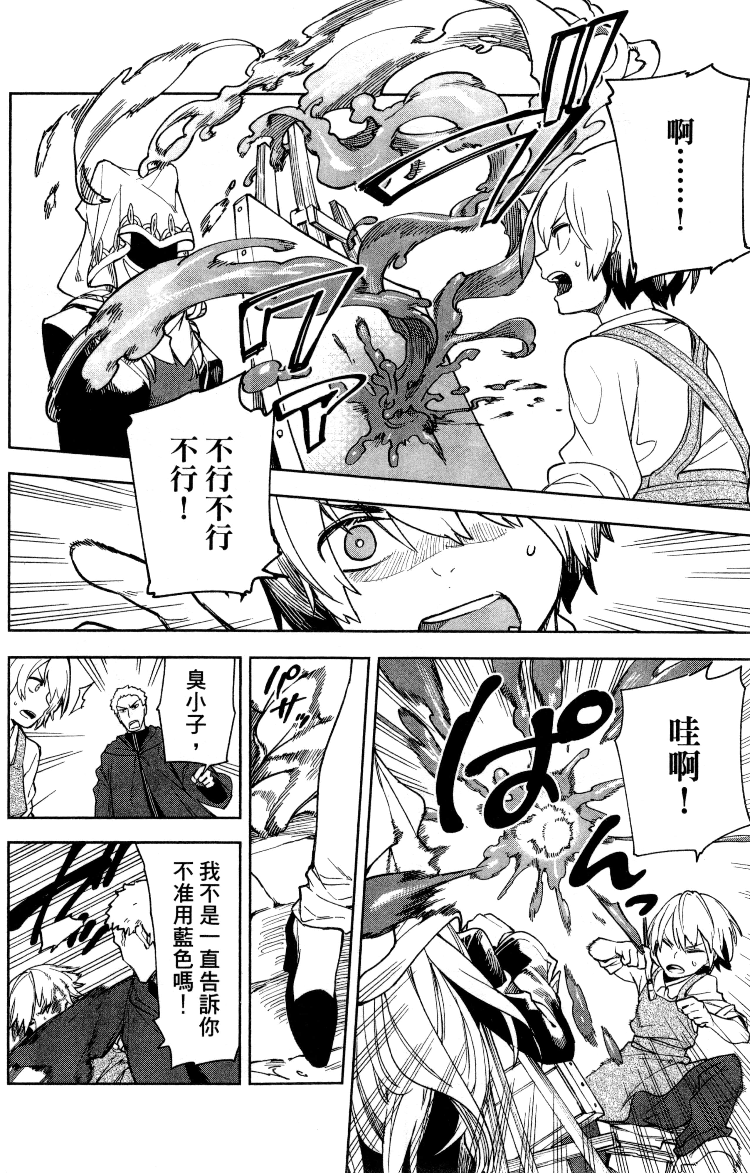 魔法使的新娘诗篇 108魔术师「青」【1-10卷 4-10卷是生肉】【魔法使いの嫁 詩篇.108 魔術師の青／魔法使的新娘 詩篇.108魔術師「青」】【已完结】-1