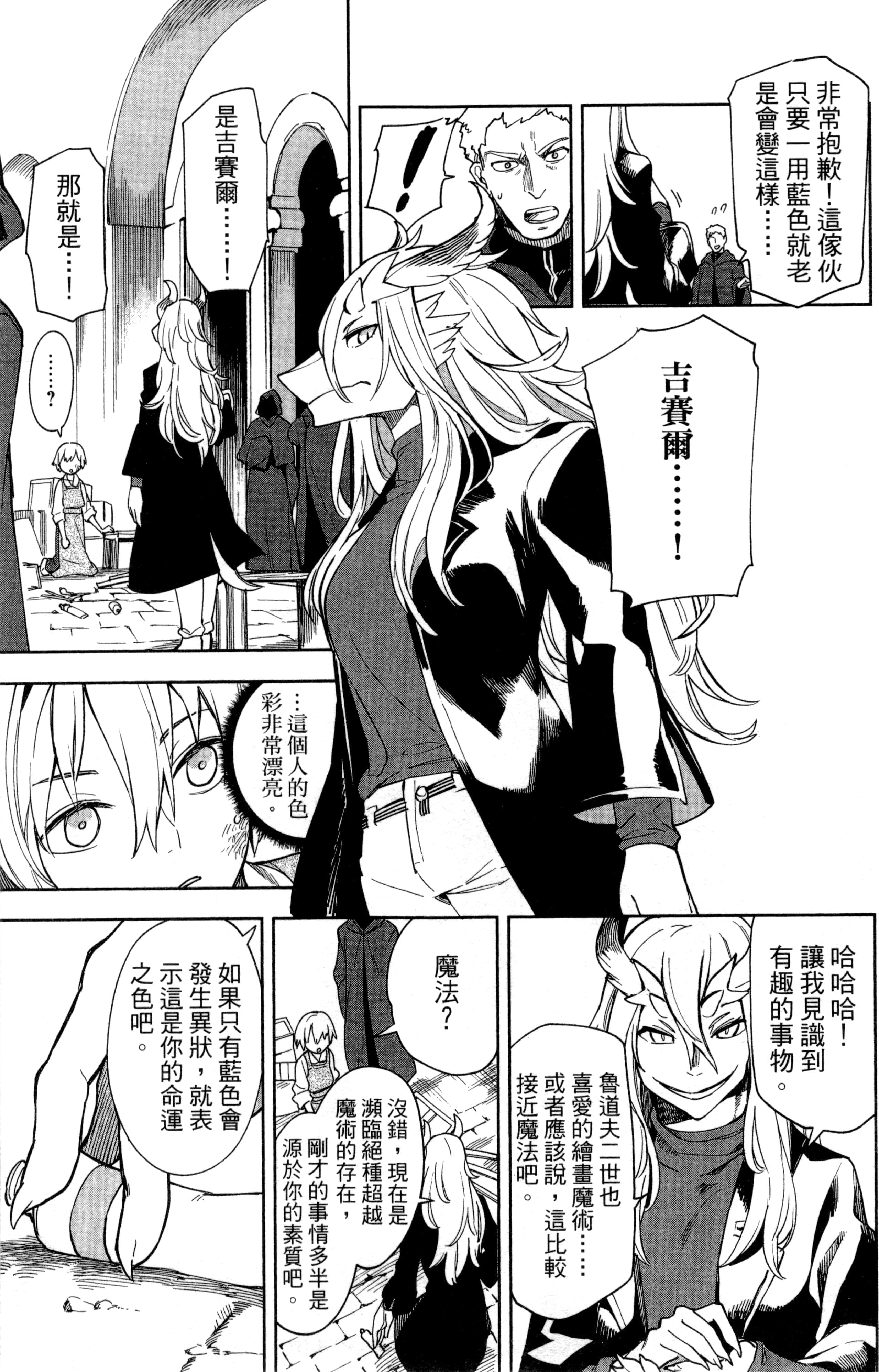 魔法使的新娘诗篇 108魔术师「青」【1-10卷 4-10卷是生肉】【魔法使いの嫁 詩篇.108 魔術師の青／魔法使的新娘 詩篇.108魔術師「青」】【已完结】-1