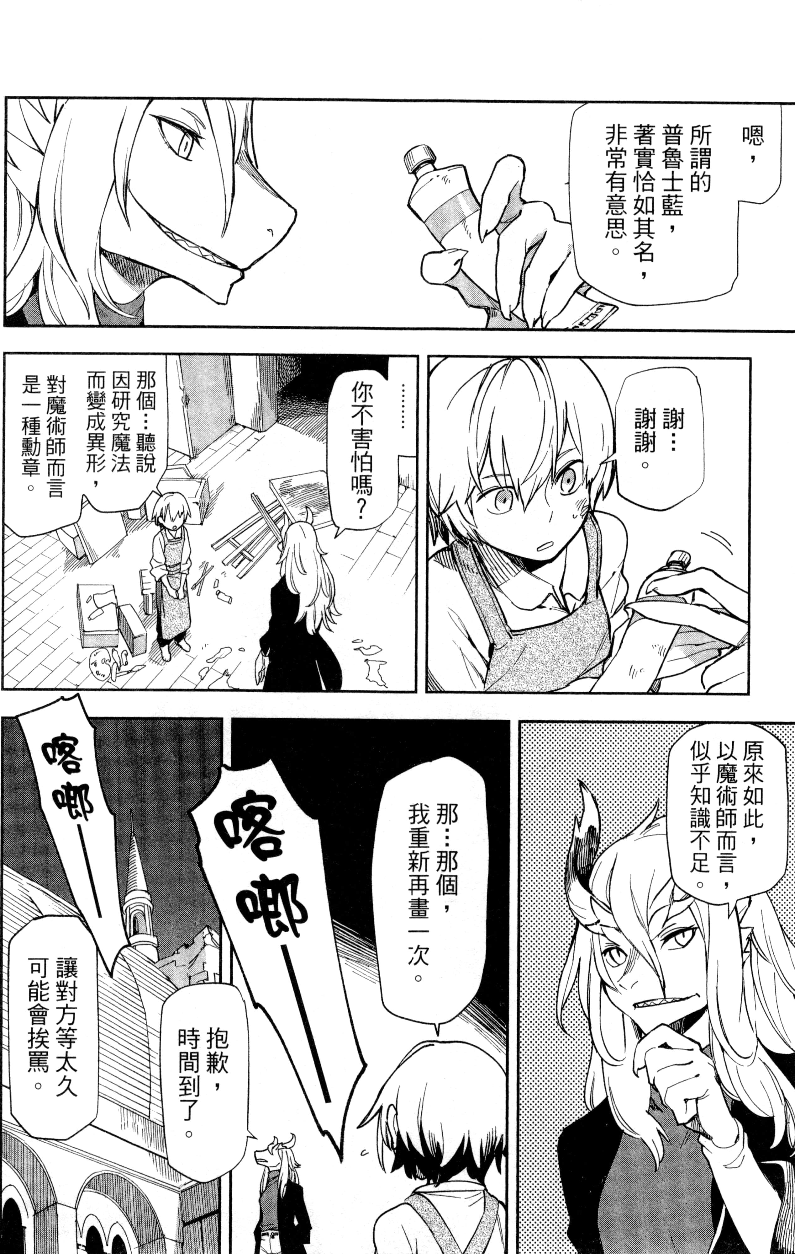 魔法使的新娘诗篇 108魔术师「青」【1-10卷 4-10卷是生肉】【魔法使いの嫁 詩篇.108 魔術師の青／魔法使的新娘 詩篇.108魔術師「青」】【已完结】-1