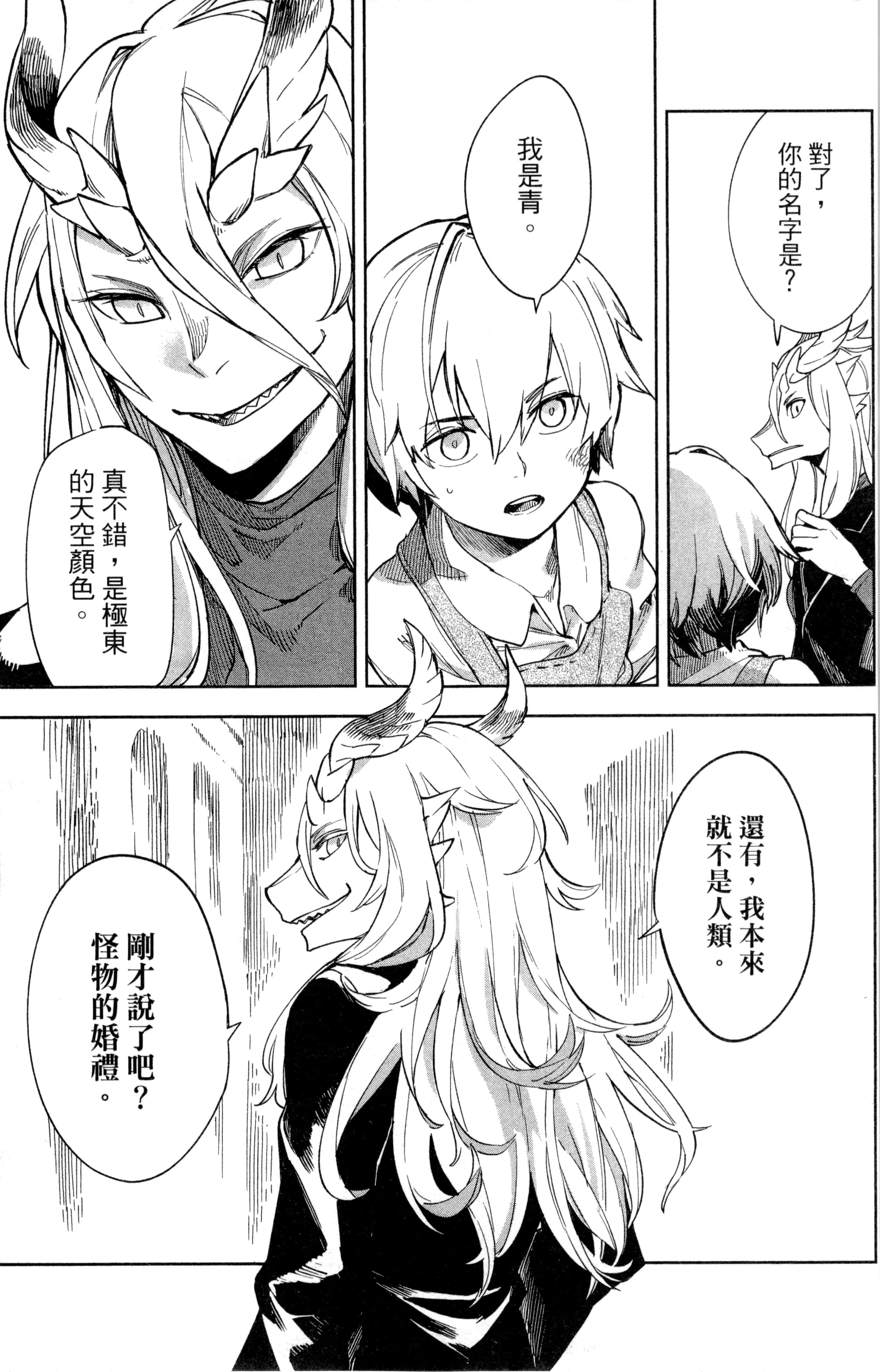魔法使的新娘诗篇 108魔术师「青」【1-10卷 4-10卷是生肉】【魔法使いの嫁 詩篇.108 魔術師の青／魔法使的新娘 詩篇.108魔術師「青」】【已完结】-1