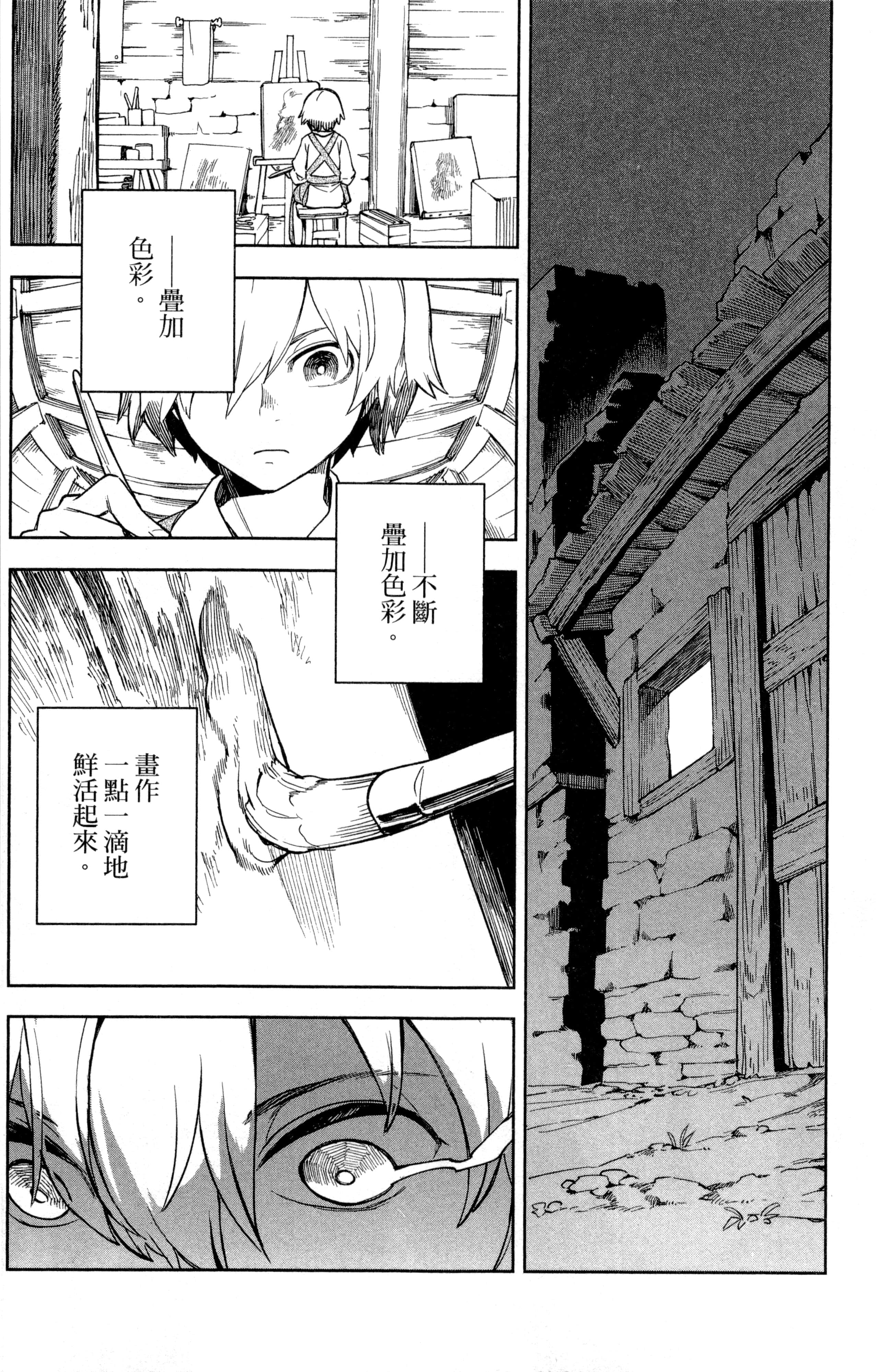 魔法使的新娘诗篇 108魔术师「青」【1-10卷 4-10卷是生肉】【魔法使いの嫁 詩篇.108 魔術師の青／魔法使的新娘 詩篇.108魔術師「青」】【已完结】-1