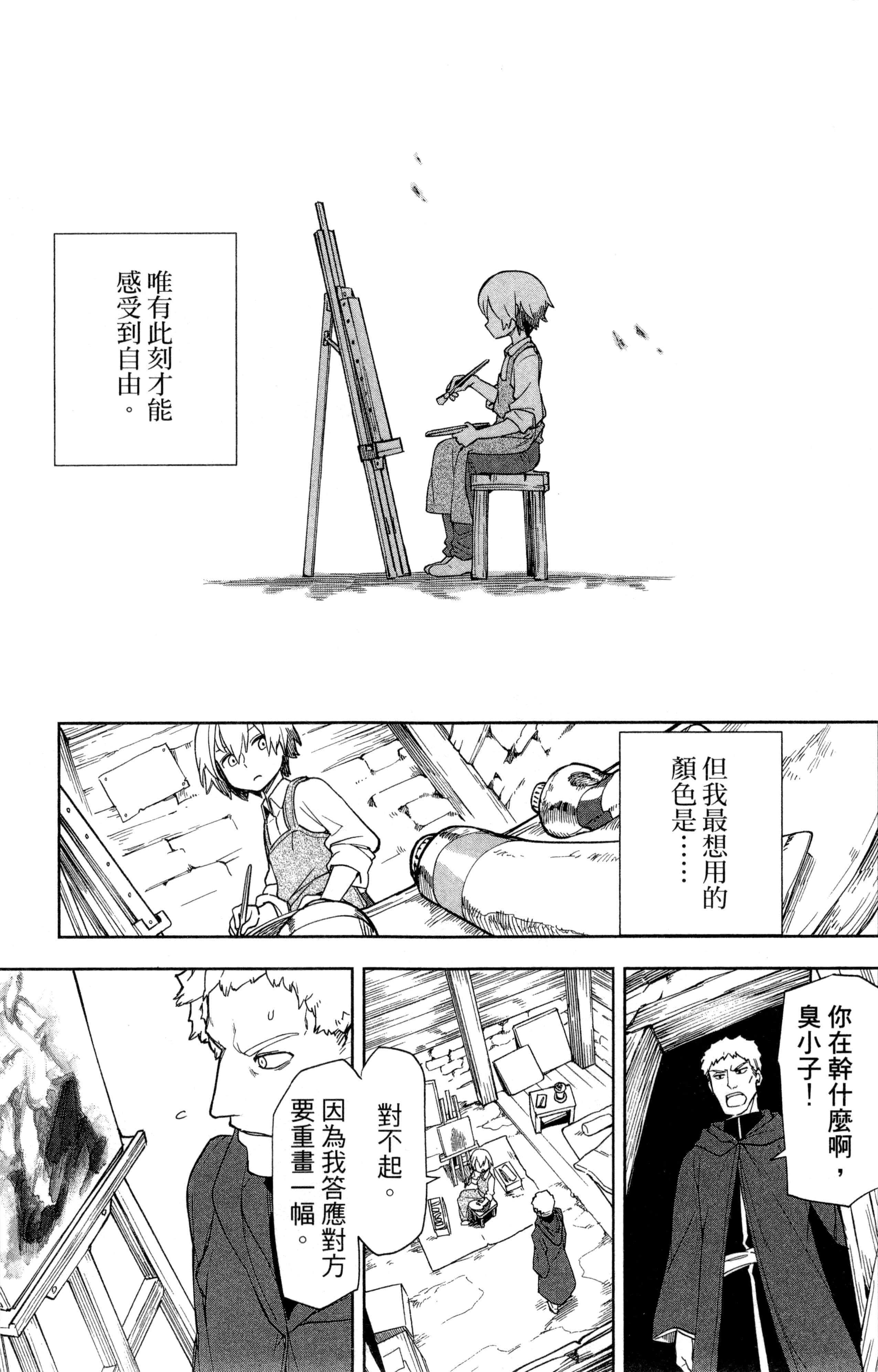 魔法使的新娘诗篇 108魔术师「青」【1-10卷 4-10卷是生肉】【魔法使いの嫁 詩篇.108 魔術師の青／魔法使的新娘 詩篇.108魔術師「青」】【已完结】-1