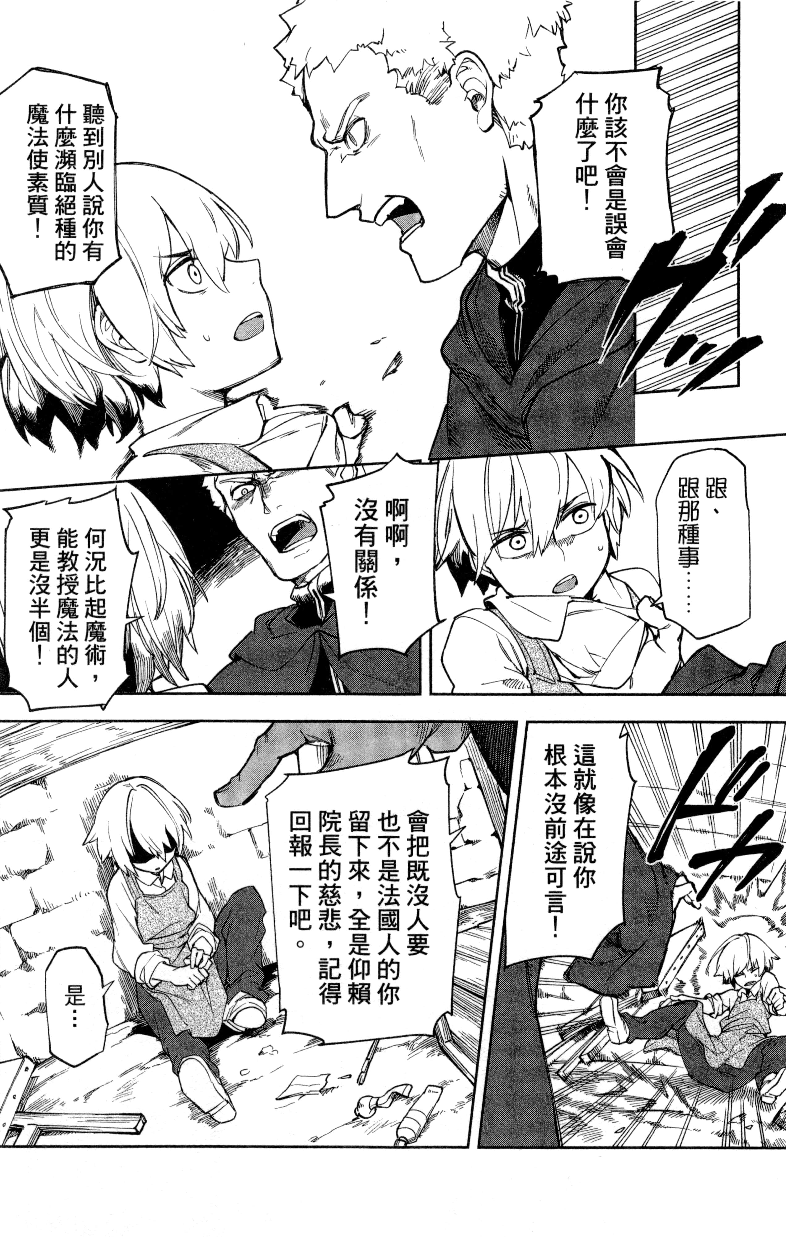 魔法使的新娘诗篇 108魔术师「青」【1-10卷 4-10卷是生肉】【魔法使いの嫁 詩篇.108 魔術師の青／魔法使的新娘 詩篇.108魔術師「青」】【已完结】-1