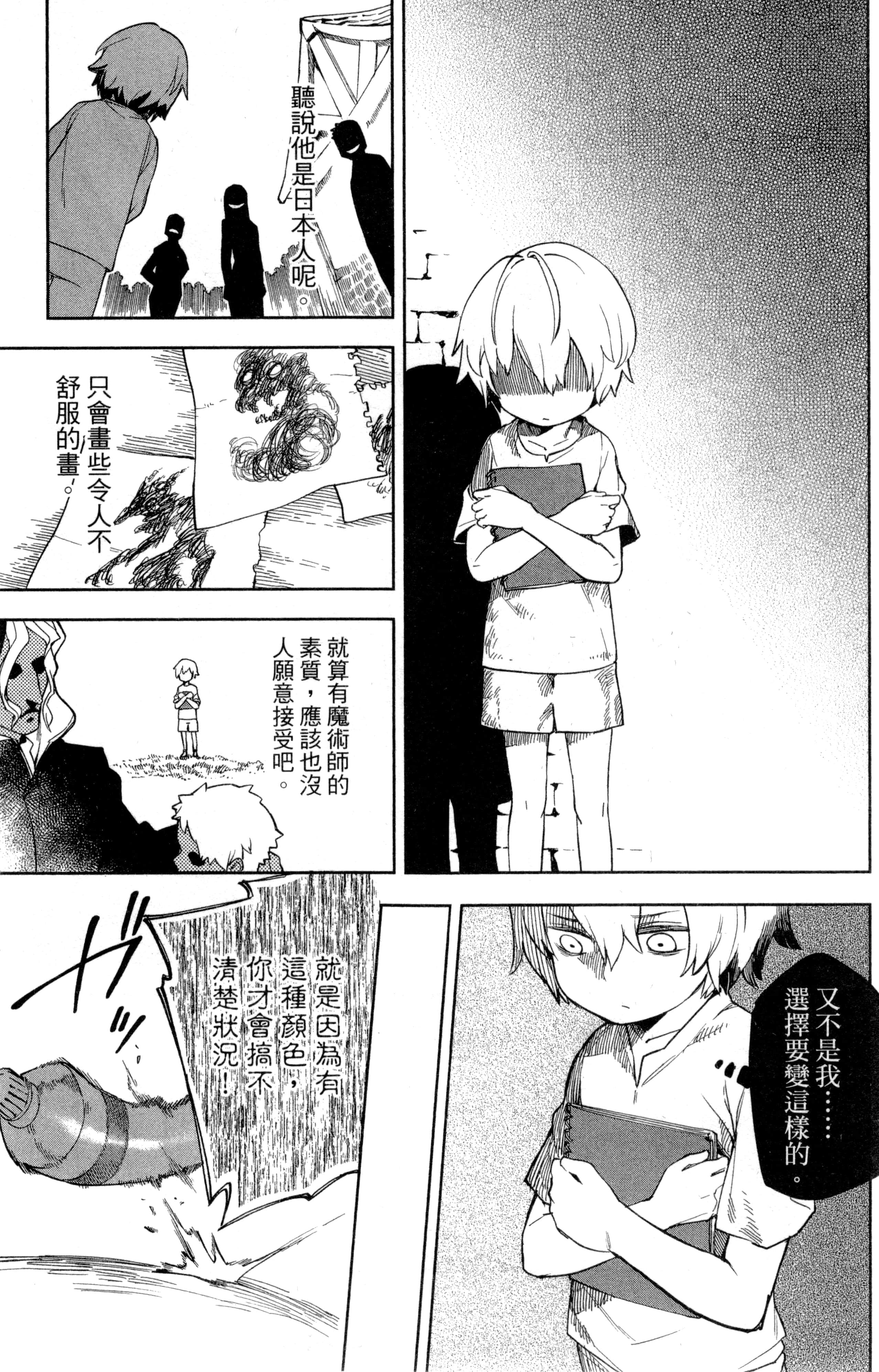 魔法使的新娘诗篇 108魔术师「青」【1-10卷 4-10卷是生肉】【魔法使いの嫁 詩篇.108 魔術師の青／魔法使的新娘 詩篇.108魔術師「青」】【已完结】-1
