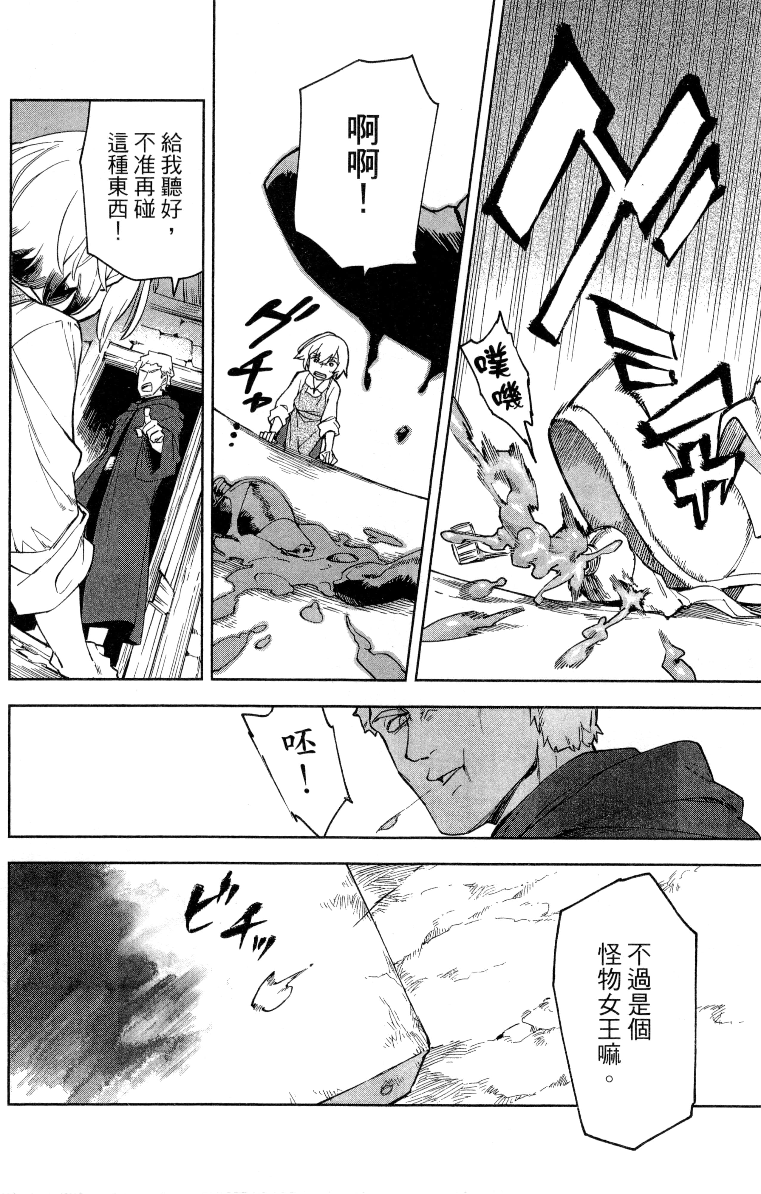 魔法使的新娘诗篇 108魔术师「青」【1-10卷 4-10卷是生肉】【魔法使いの嫁 詩篇.108 魔術師の青／魔法使的新娘 詩篇.108魔術師「青」】【已完结】-1