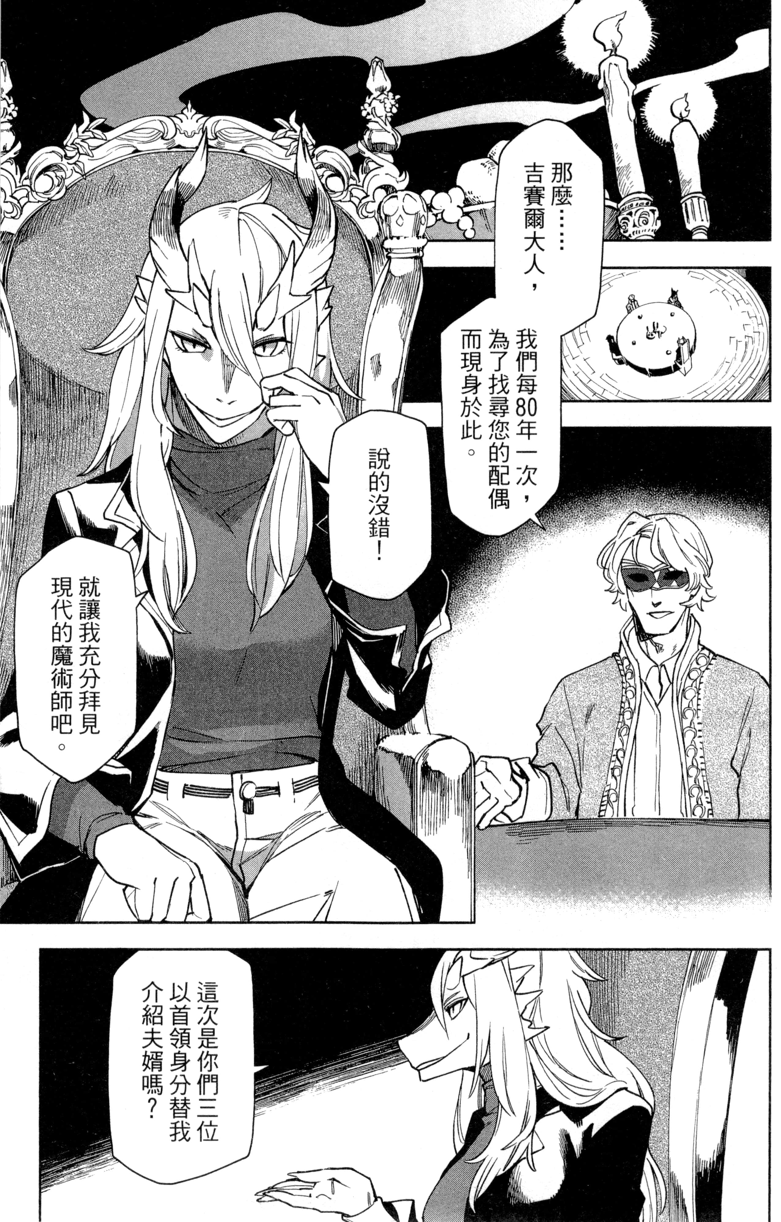 魔法使的新娘诗篇 108魔术师「青」【1-10卷 4-10卷是生肉】【魔法使いの嫁 詩篇.108 魔術師の青／魔法使的新娘 詩篇.108魔術師「青」】【已完结】-1
