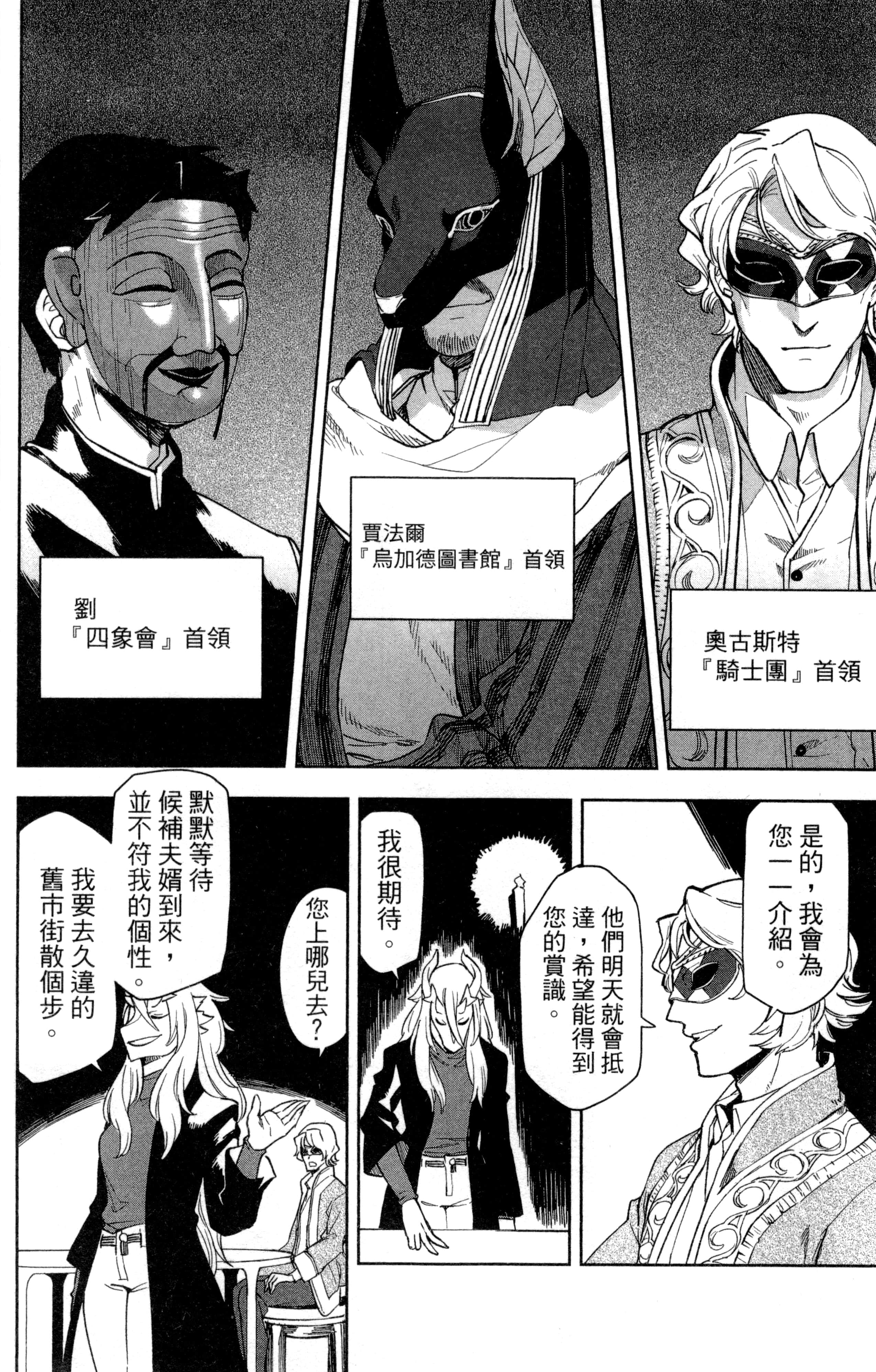 魔法使的新娘诗篇 108魔术师「青」【1-10卷 4-10卷是生肉】【魔法使いの嫁 詩篇.108 魔術師の青／魔法使的新娘 詩篇.108魔術師「青」】【已完结】-1