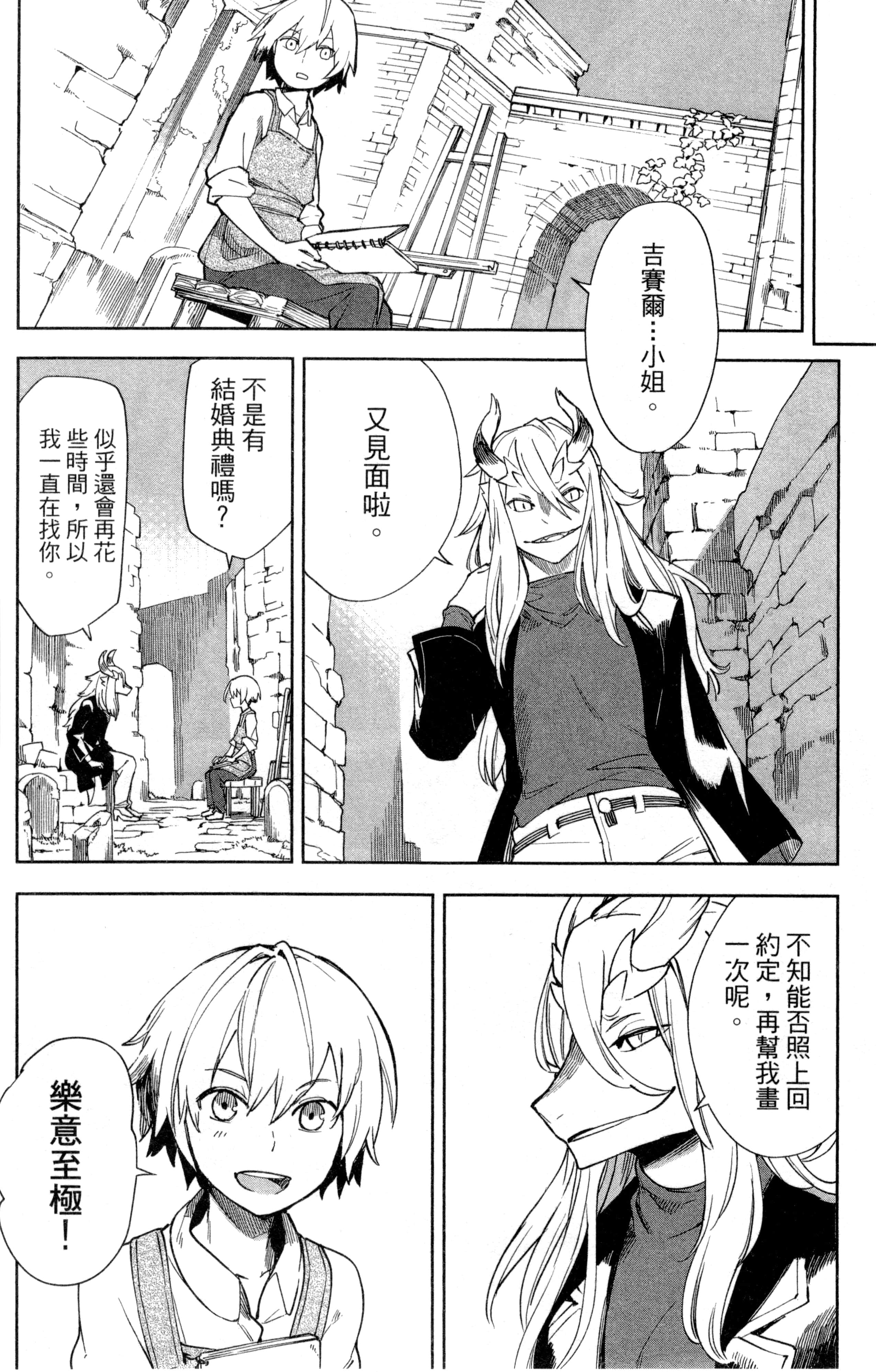 魔法使的新娘诗篇 108魔术师「青」【1-10卷 4-10卷是生肉】【魔法使いの嫁 詩篇.108 魔術師の青／魔法使的新娘 詩篇.108魔術師「青」】【已完结】-1