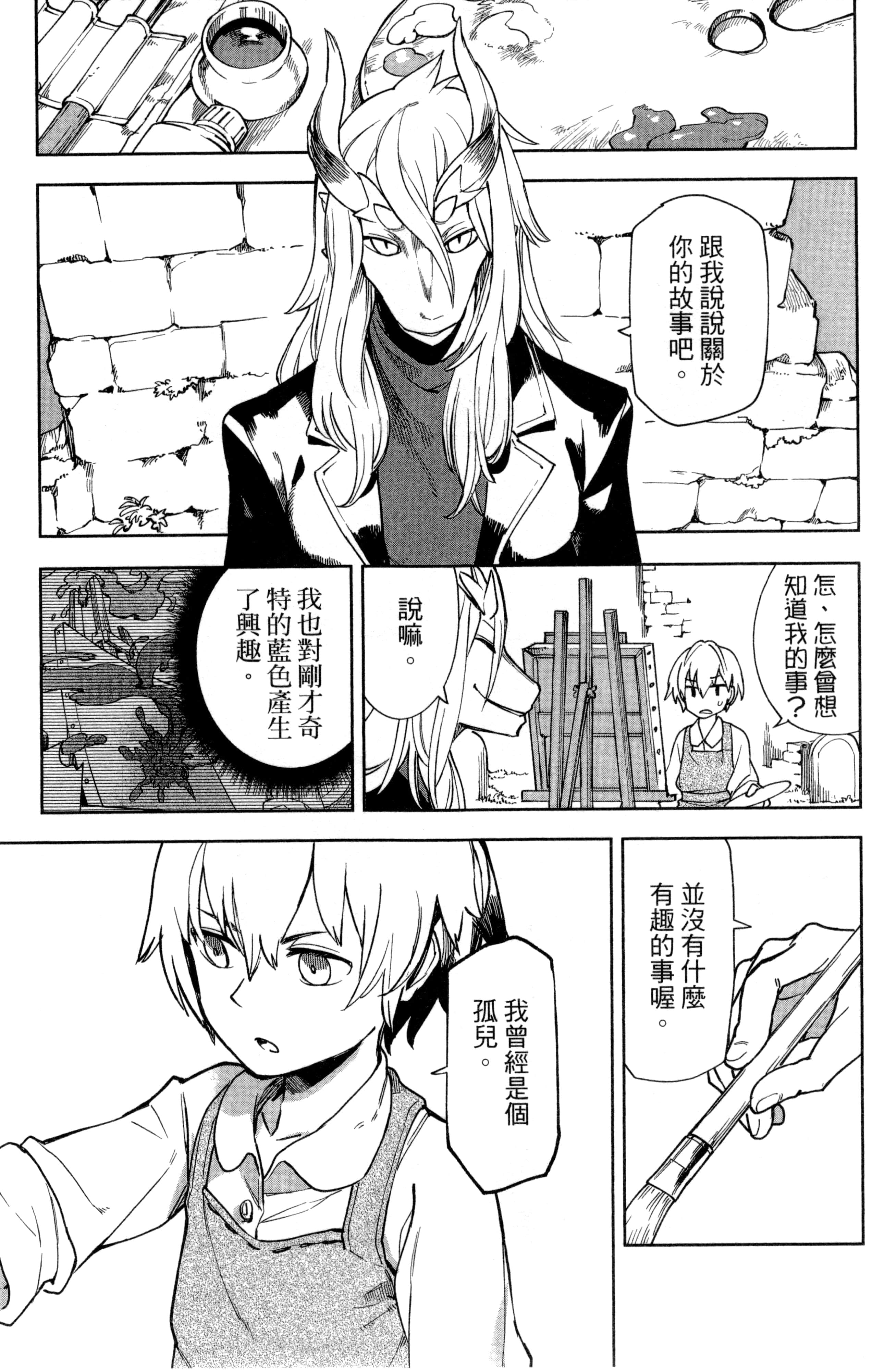 魔法使的新娘诗篇 108魔术师「青」【1-10卷 4-10卷是生肉】【魔法使いの嫁 詩篇.108 魔術師の青／魔法使的新娘 詩篇.108魔術師「青」】【已完结】-1