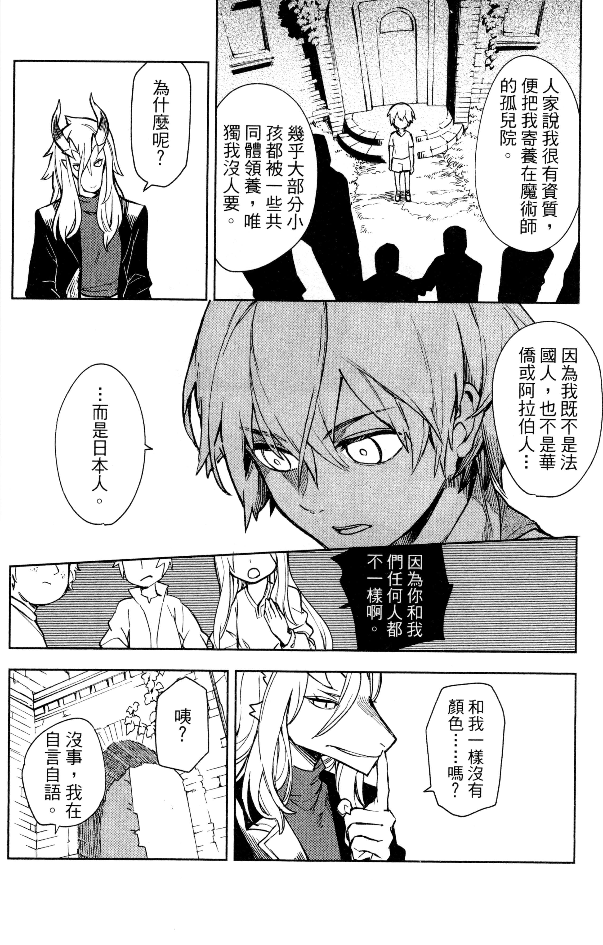 魔法使的新娘诗篇 108魔术师「青」【1-10卷 4-10卷是生肉】【魔法使いの嫁 詩篇.108 魔術師の青／魔法使的新娘 詩篇.108魔術師「青」】【已完结】-1