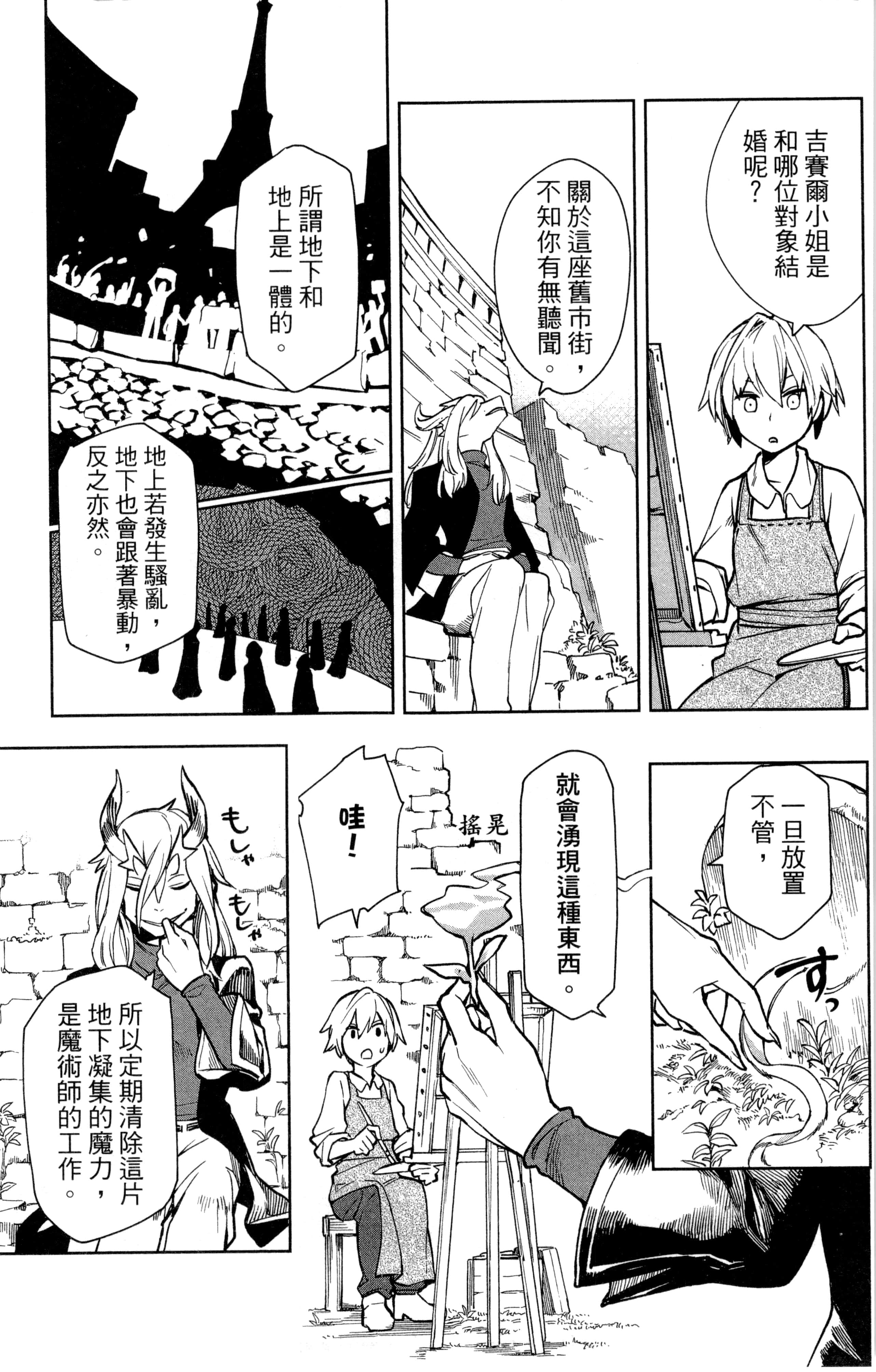 魔法使的新娘诗篇 108魔术师「青」【1-10卷 4-10卷是生肉】【魔法使いの嫁 詩篇.108 魔術師の青／魔法使的新娘 詩篇.108魔術師「青」】【已完结】-1