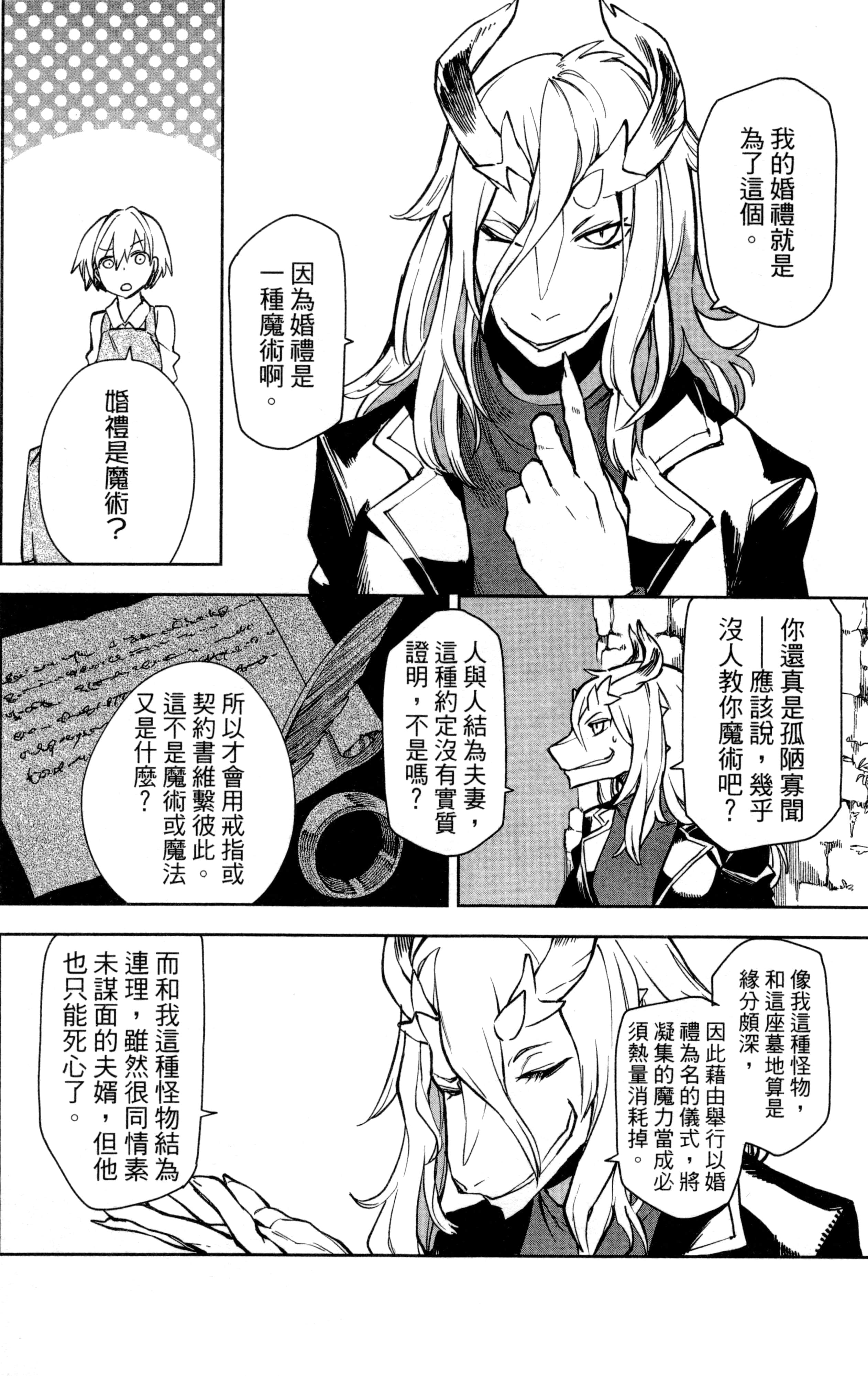 魔法使的新娘诗篇 108魔术师「青」【1-10卷 4-10卷是生肉】【魔法使いの嫁 詩篇.108 魔術師の青／魔法使的新娘 詩篇.108魔術師「青」】【已完结】-1