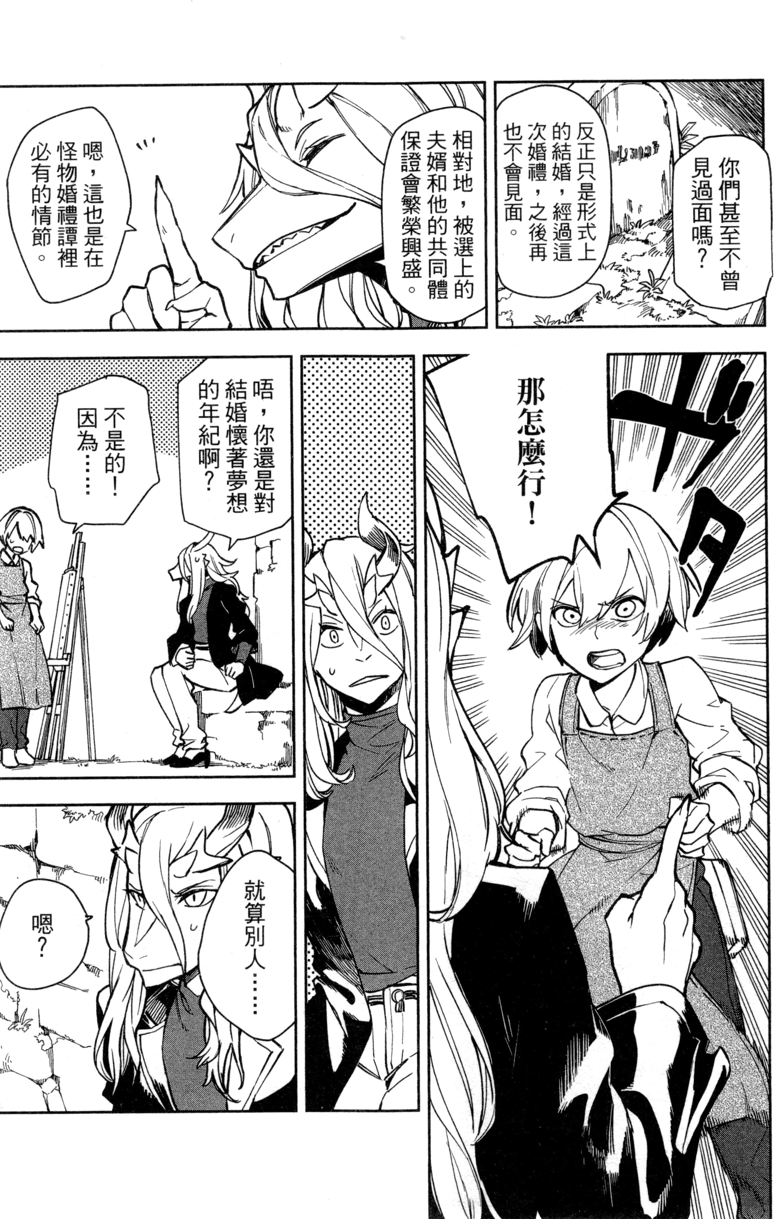 魔法使的新娘诗篇 108魔术师「青」【1-10卷 4-10卷是生肉】【魔法使いの嫁 詩篇.108 魔術師の青／魔法使的新娘 詩篇.108魔術師「青」】【已完结】-1
