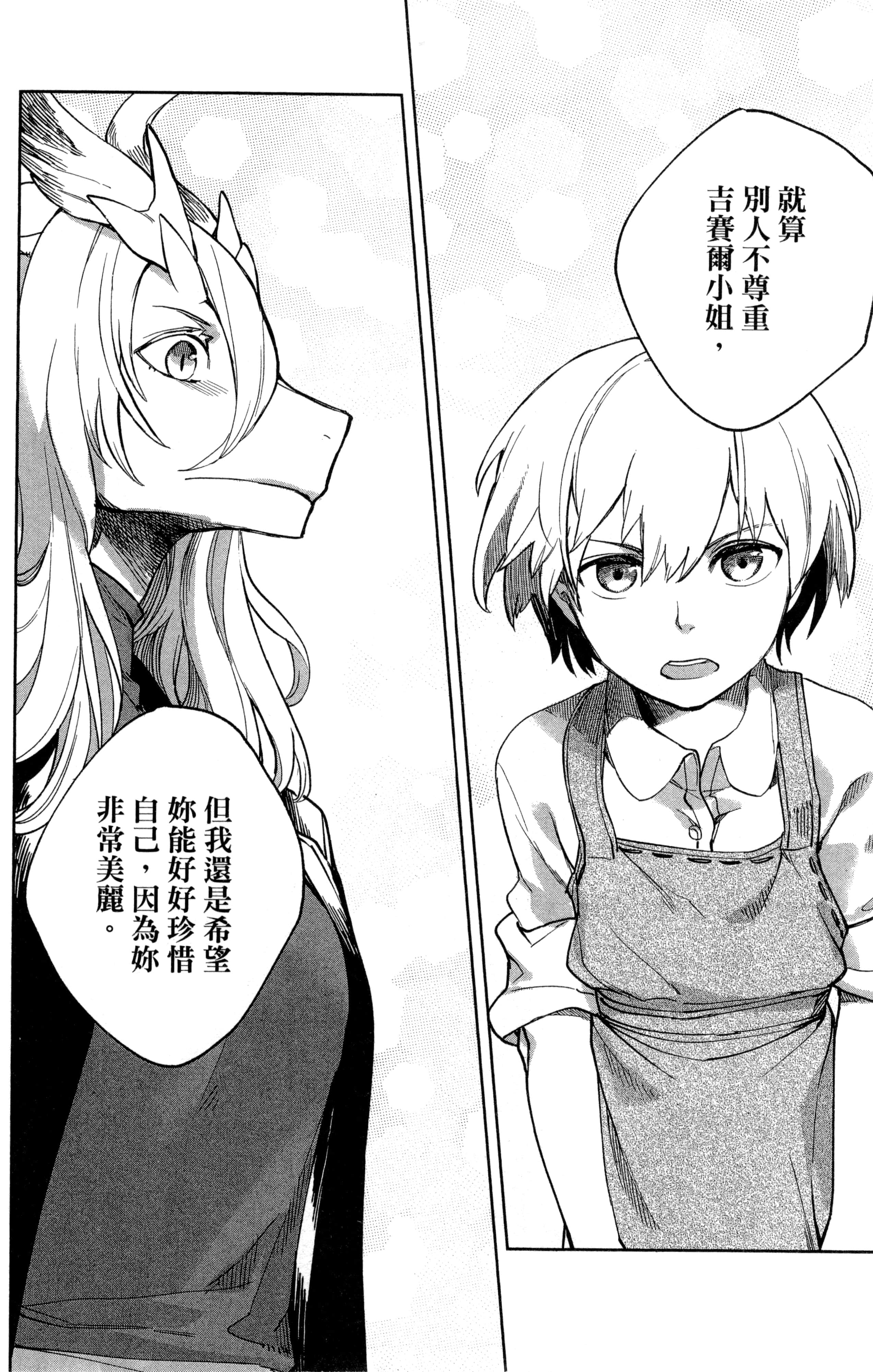 魔法使的新娘诗篇 108魔术师「青」【1-10卷 4-10卷是生肉】【魔法使いの嫁 詩篇.108 魔術師の青／魔法使的新娘 詩篇.108魔術師「青」】【已完结】-1