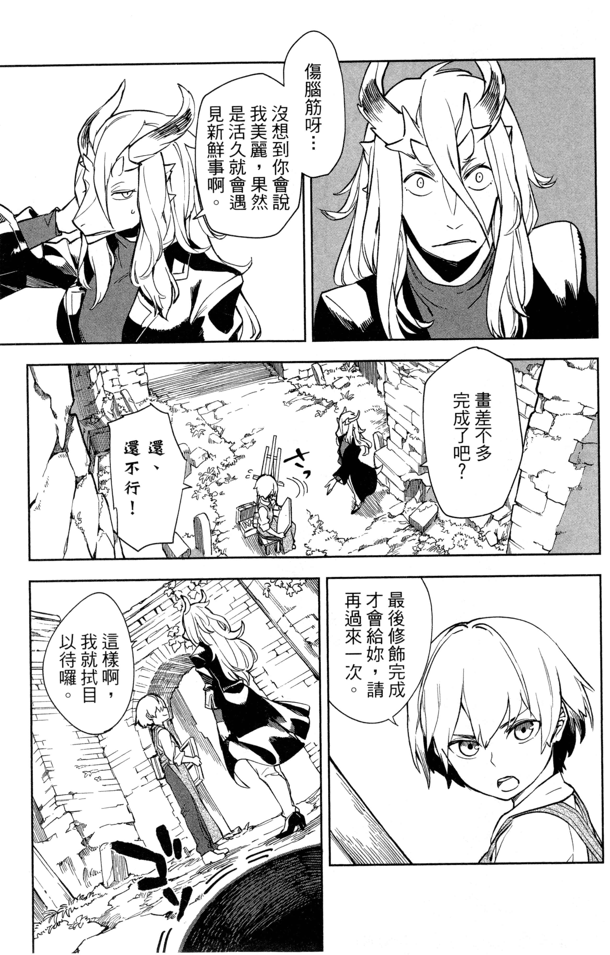 魔法使的新娘诗篇 108魔术师「青」【1-10卷 4-10卷是生肉】【魔法使いの嫁 詩篇.108 魔術師の青／魔法使的新娘 詩篇.108魔術師「青」】【已完结】-1