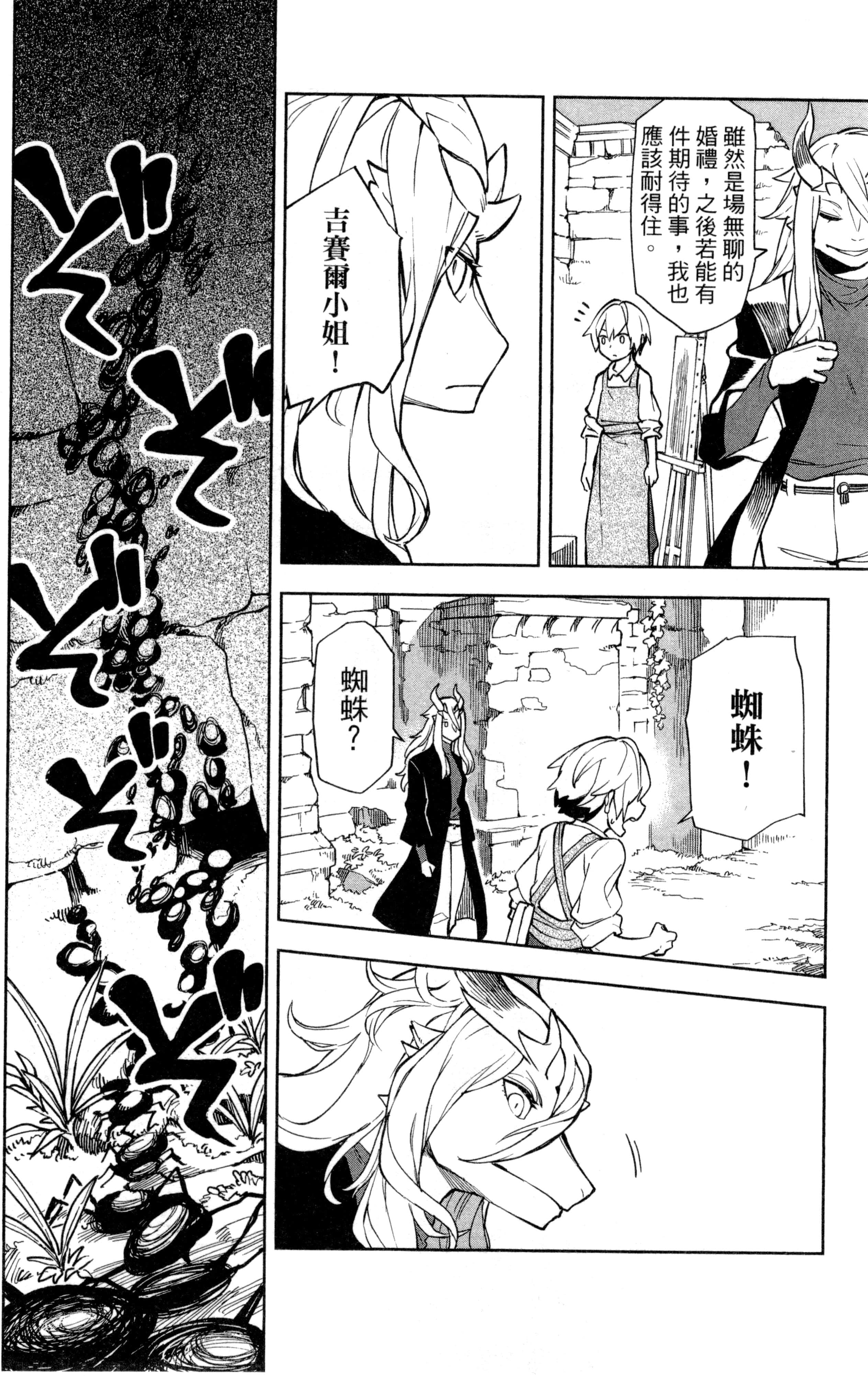 魔法使的新娘诗篇 108魔术师「青」【1-10卷 4-10卷是生肉】【魔法使いの嫁 詩篇.108 魔術師の青／魔法使的新娘 詩篇.108魔術師「青」】【已完结】-1