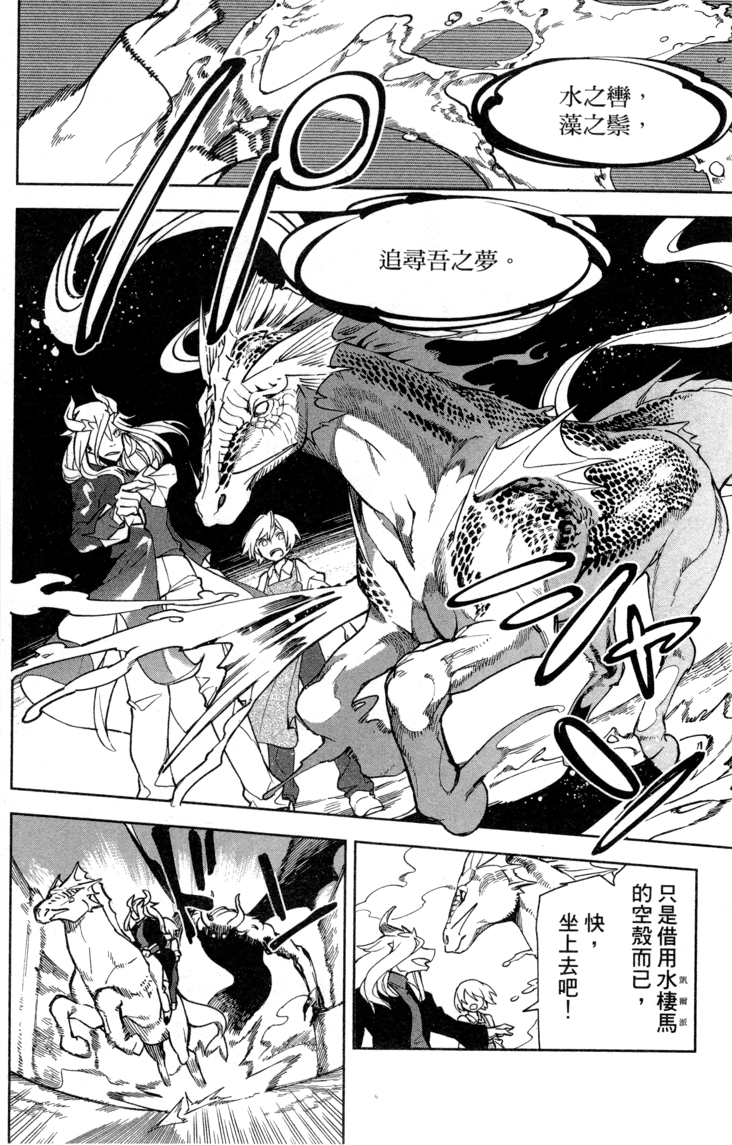 魔法使的新娘诗篇 108魔术师「青」【1-10卷 4-10卷是生肉】【魔法使いの嫁 詩篇.108 魔術師の青／魔法使的新娘 詩篇.108魔術師「青」】【已完结】-1
