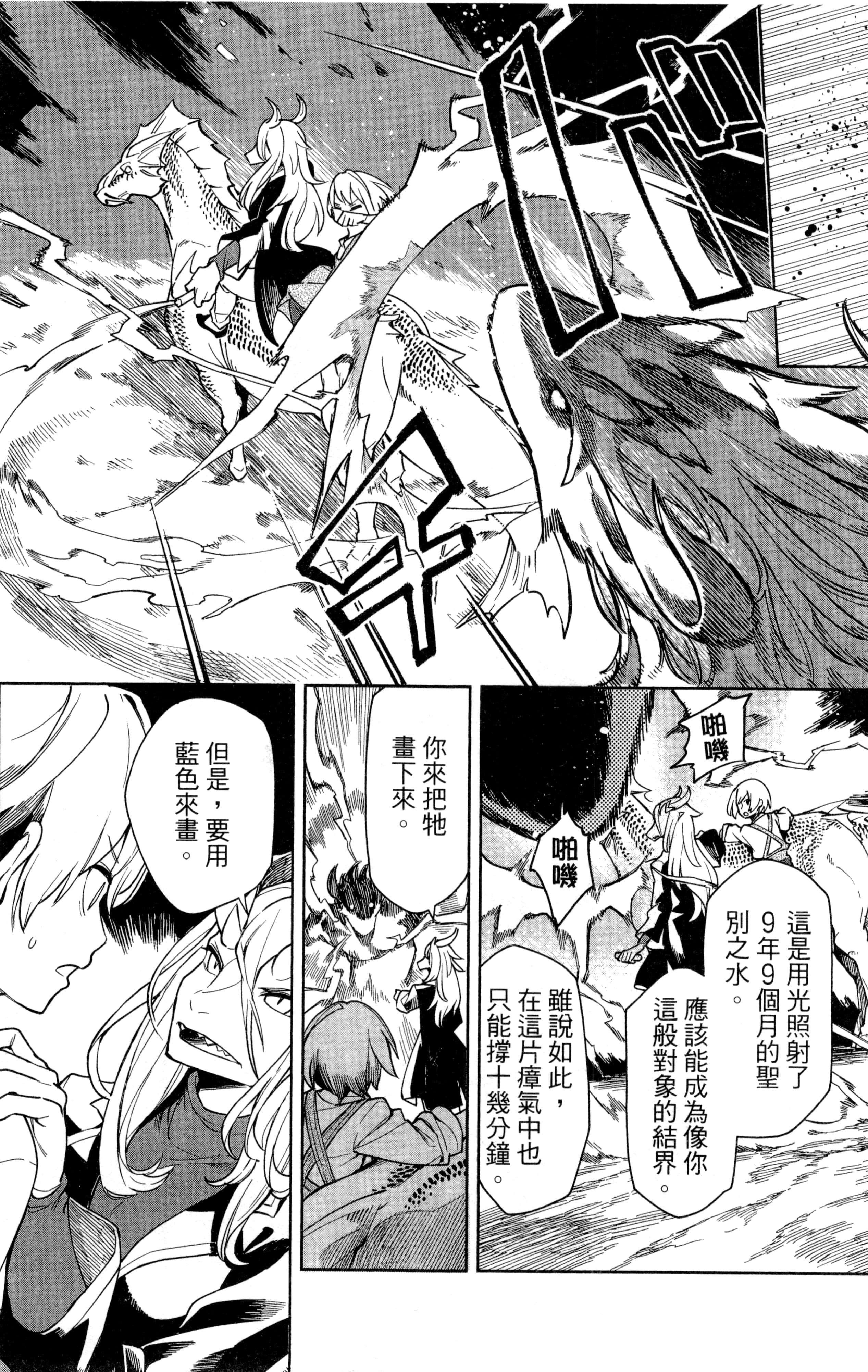 魔法使的新娘诗篇 108魔术师「青」【1-10卷 4-10卷是生肉】【魔法使いの嫁 詩篇.108 魔術師の青／魔法使的新娘 詩篇.108魔術師「青」】【已完结】-1