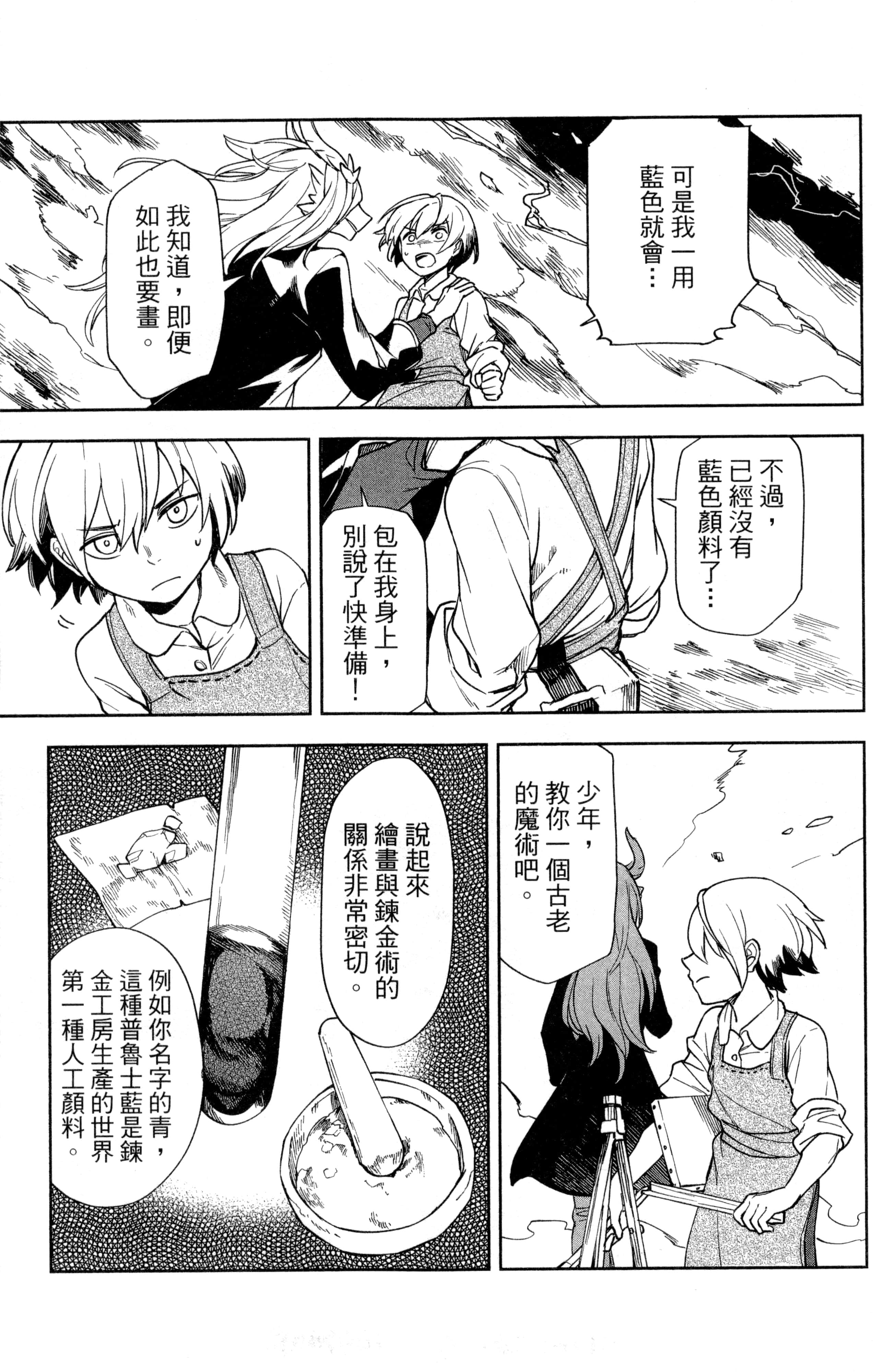 魔法使的新娘诗篇 108魔术师「青」【1-10卷 4-10卷是生肉】【魔法使いの嫁 詩篇.108 魔術師の青／魔法使的新娘 詩篇.108魔術師「青」】【已完结】-1