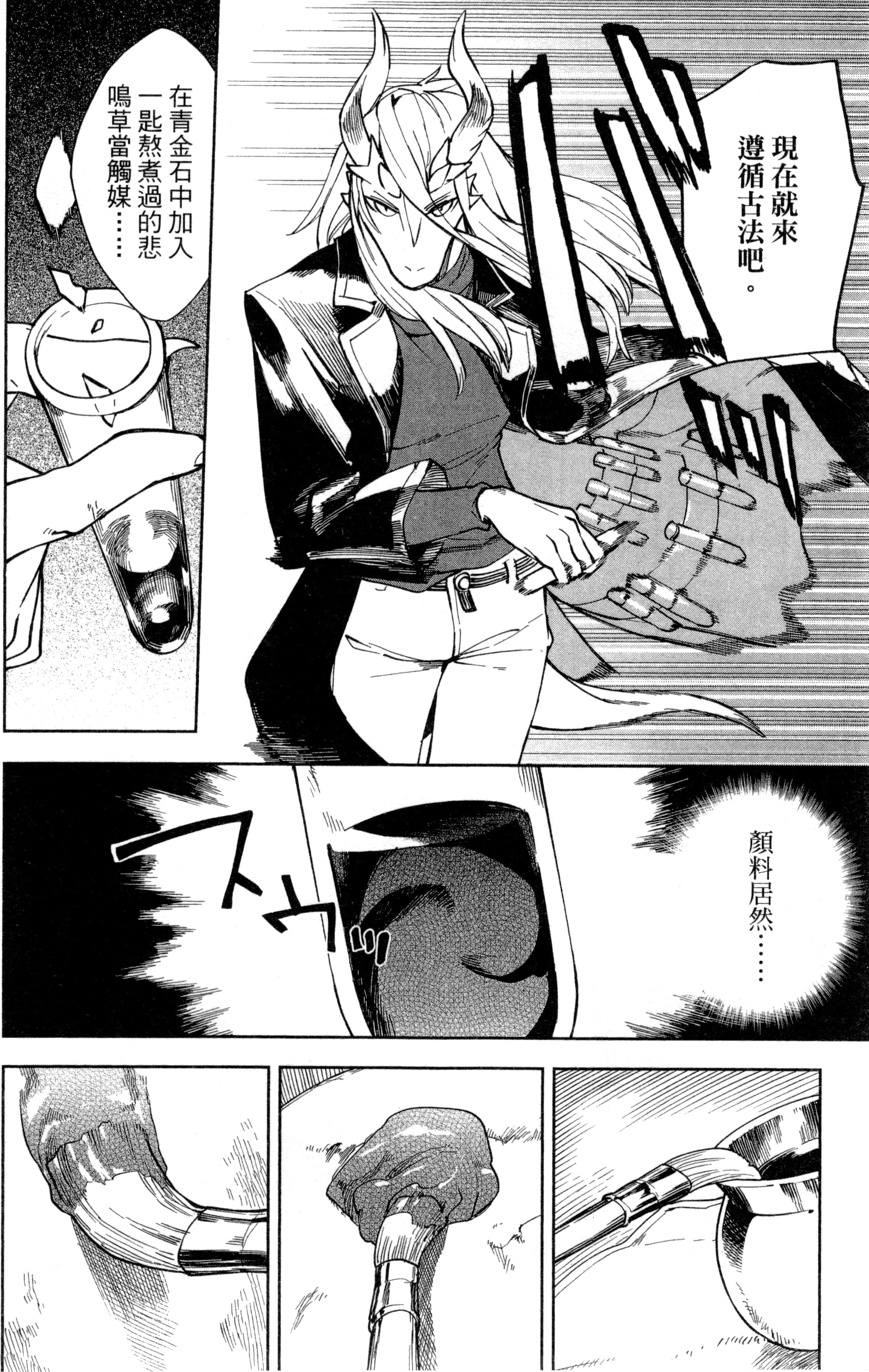 魔法使的新娘诗篇 108魔术师「青」【1-10卷 4-10卷是生肉】【魔法使いの嫁 詩篇.108 魔術師の青／魔法使的新娘 詩篇.108魔術師「青」】【已完结】-1