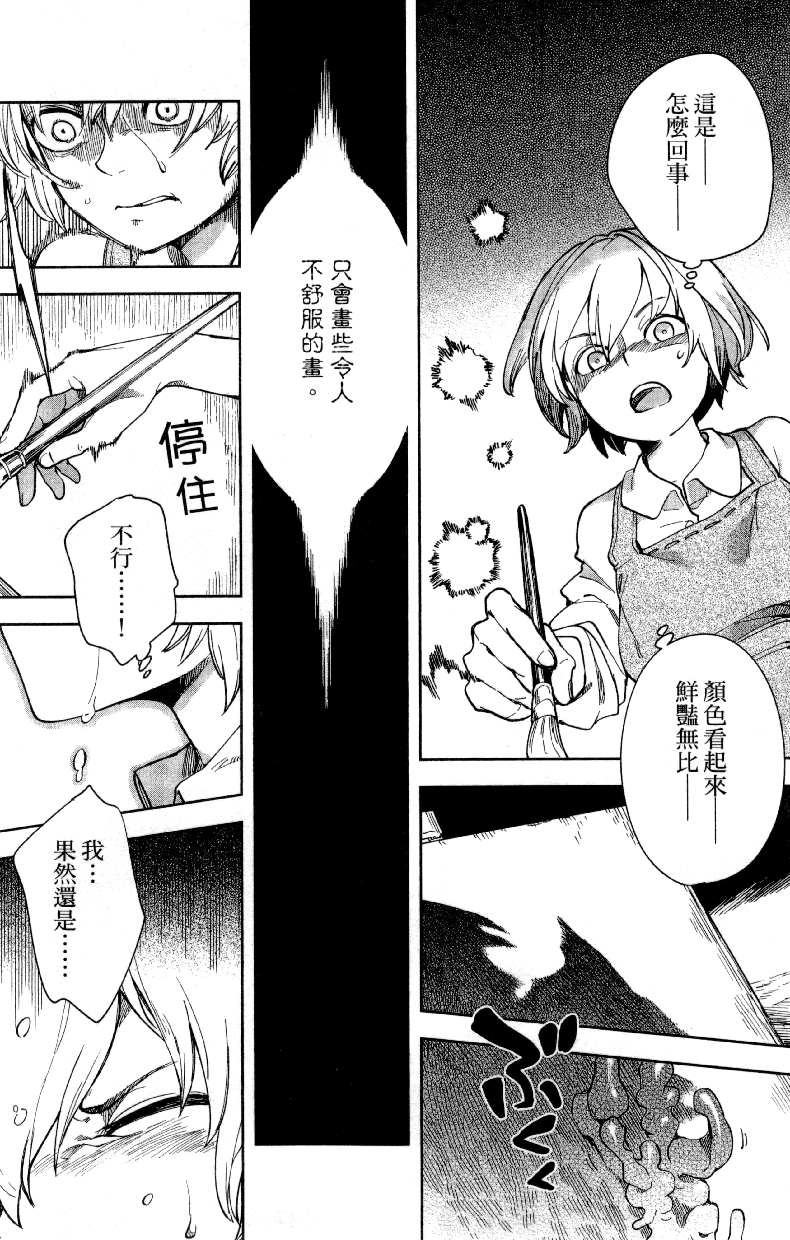 魔法使的新娘诗篇 108魔术师「青」【1-10卷 4-10卷是生肉】【魔法使いの嫁 詩篇.108 魔術師の青／魔法使的新娘 詩篇.108魔術師「青」】【已完结】-1