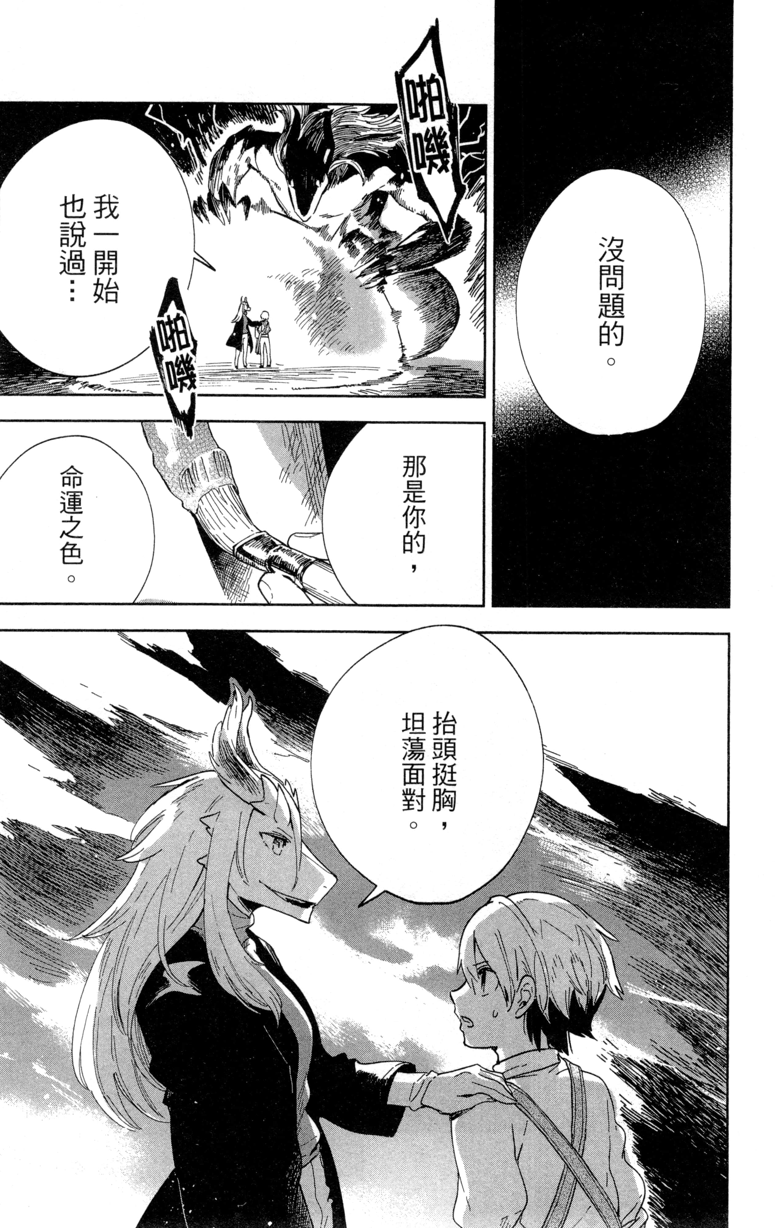 魔法使的新娘诗篇 108魔术师「青」【1-10卷 4-10卷是生肉】【魔法使いの嫁 詩篇.108 魔術師の青／魔法使的新娘 詩篇.108魔術師「青」】【已完结】-1