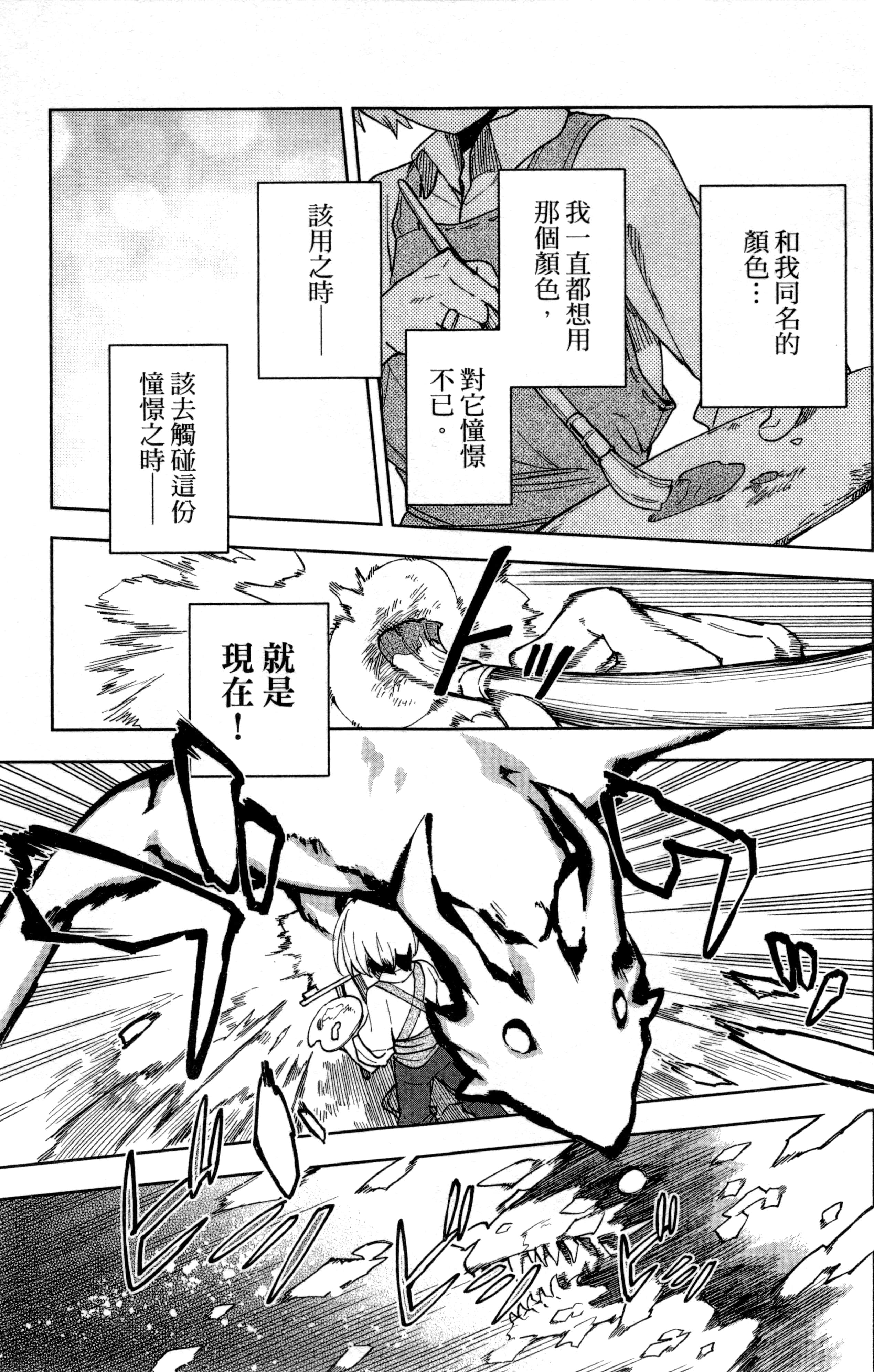 魔法使的新娘诗篇 108魔术师「青」【1-10卷 4-10卷是生肉】【魔法使いの嫁 詩篇.108 魔術師の青／魔法使的新娘 詩篇.108魔術師「青」】【已完结】-1