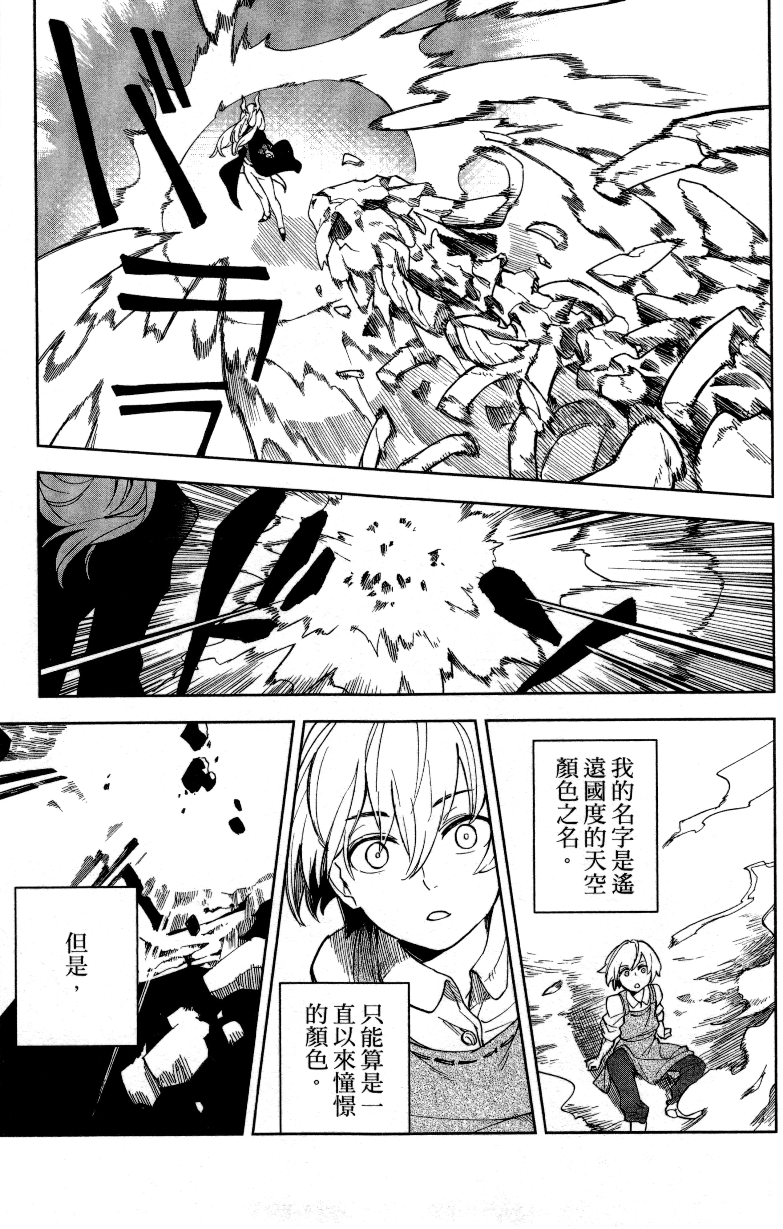魔法使的新娘诗篇 108魔术师「青」【1-10卷 4-10卷是生肉】【魔法使いの嫁 詩篇.108 魔術師の青／魔法使的新娘 詩篇.108魔術師「青」】【已完结】-1
