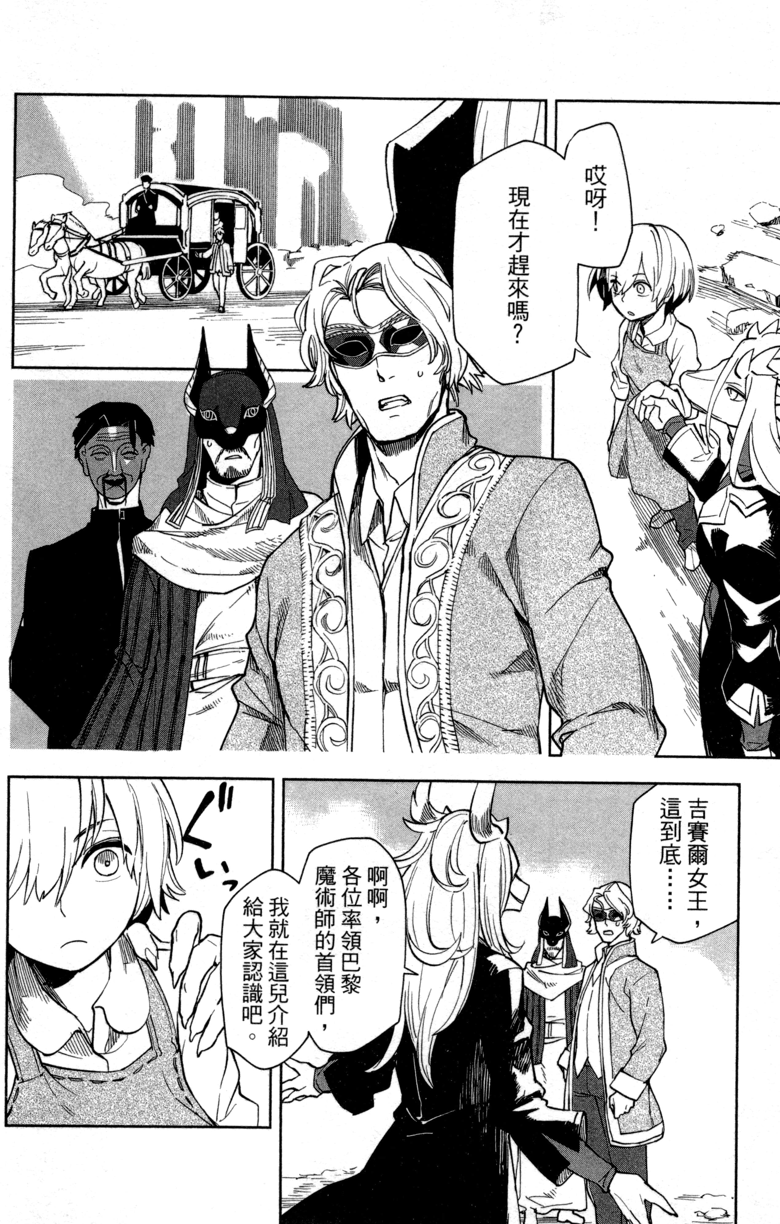 魔法使的新娘诗篇 108魔术师「青」【1-10卷 4-10卷是生肉】【魔法使いの嫁 詩篇.108 魔術師の青／魔法使的新娘 詩篇.108魔術師「青」】【已完结】-1