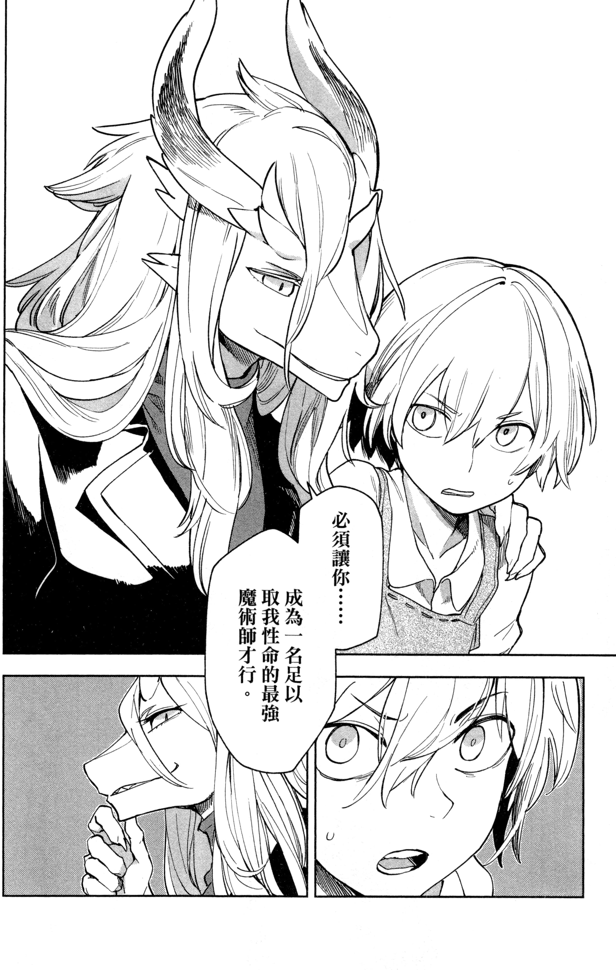 魔法使的新娘诗篇 108魔术师「青」【1-10卷 4-10卷是生肉】【魔法使いの嫁 詩篇.108 魔術師の青／魔法使的新娘 詩篇.108魔術師「青」】【已完结】-1
