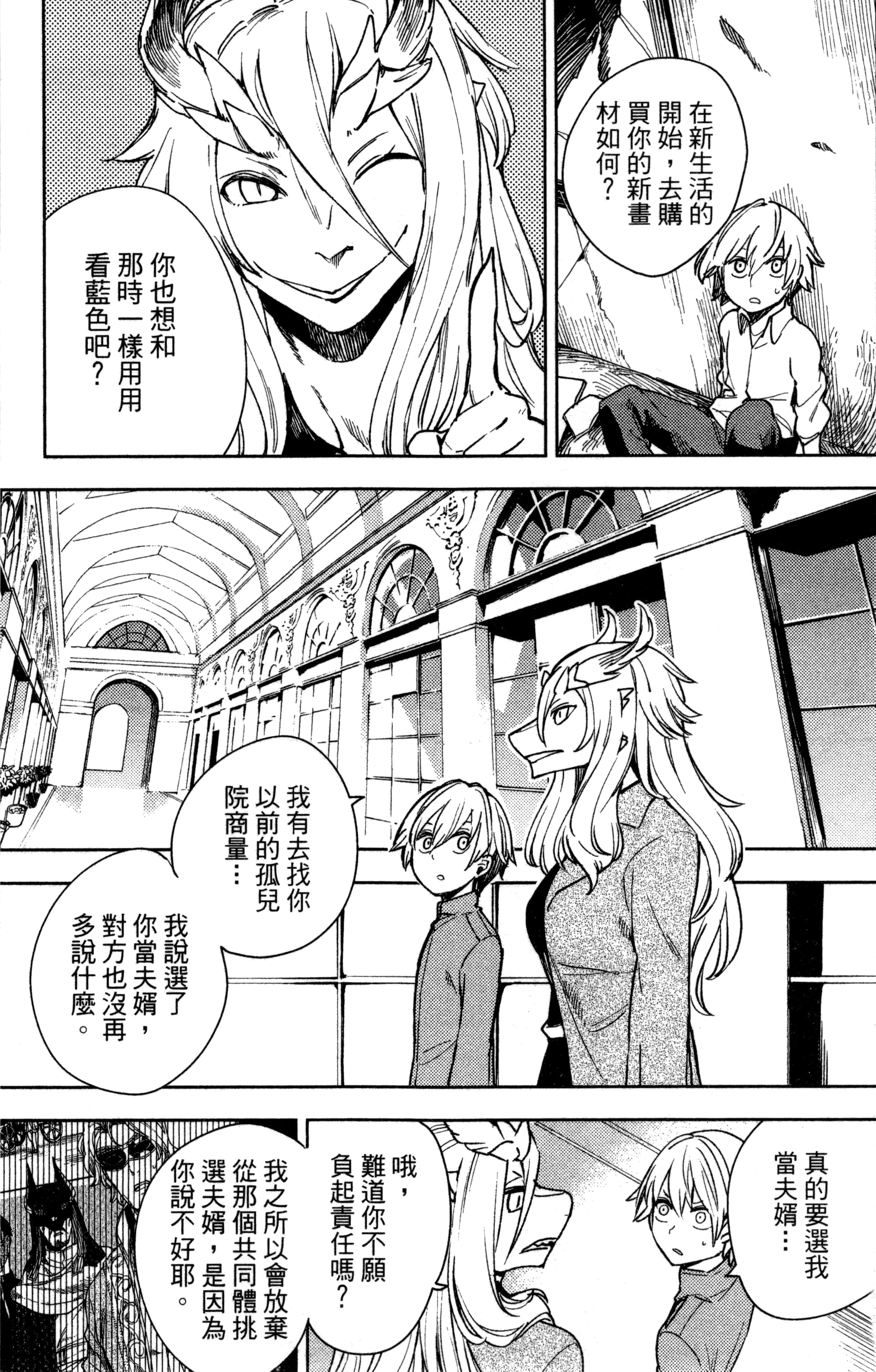 魔法使的新娘诗篇 108魔术师「青」【1-10卷 4-10卷是生肉】【魔法使いの嫁 詩篇.108 魔術師の青／魔法使的新娘 詩篇.108魔術師「青」】【已完结】-1