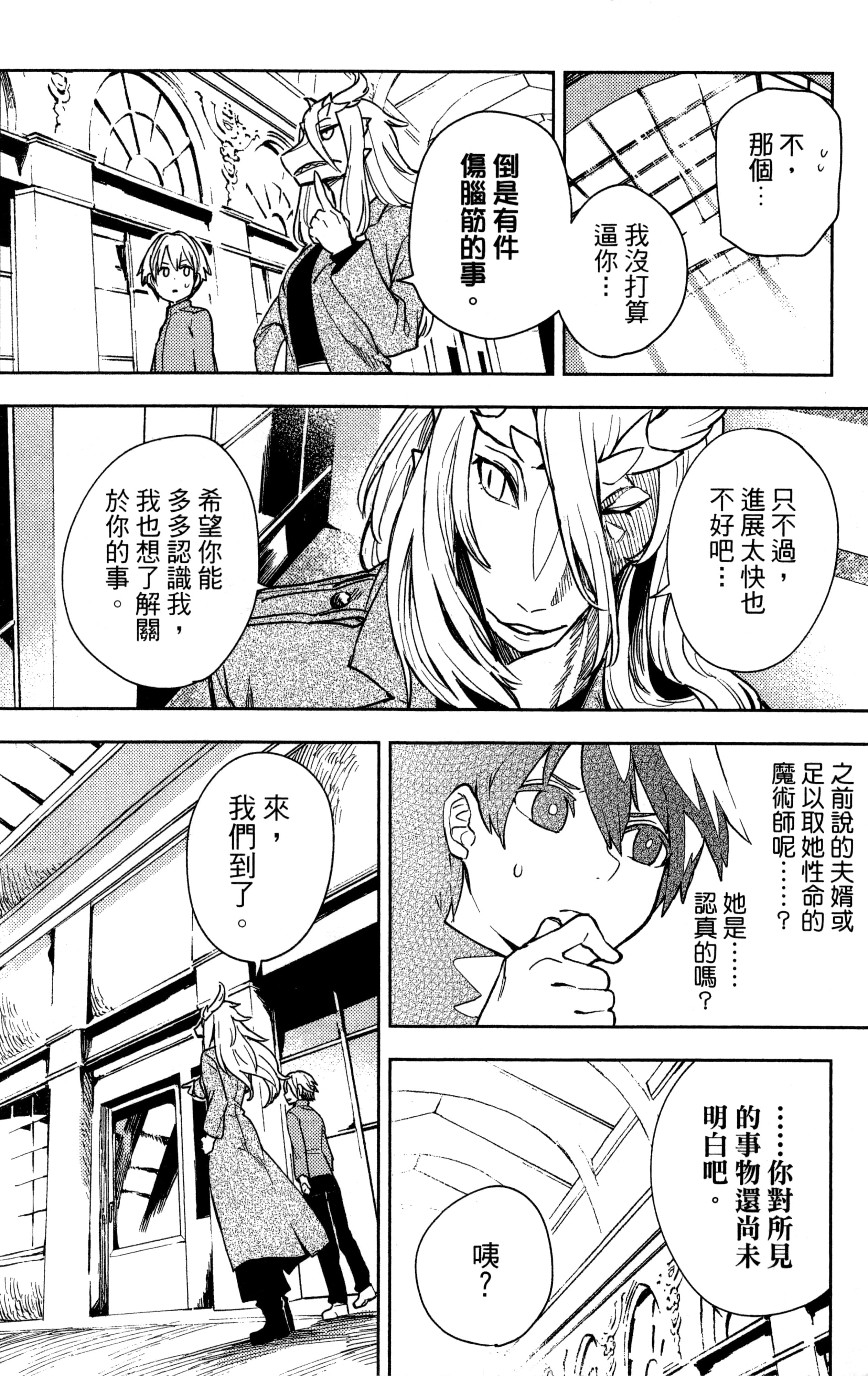 魔法使的新娘诗篇 108魔术师「青」【1-10卷 4-10卷是生肉】【魔法使いの嫁 詩篇.108 魔術師の青／魔法使的新娘 詩篇.108魔術師「青」】【已完结】-1