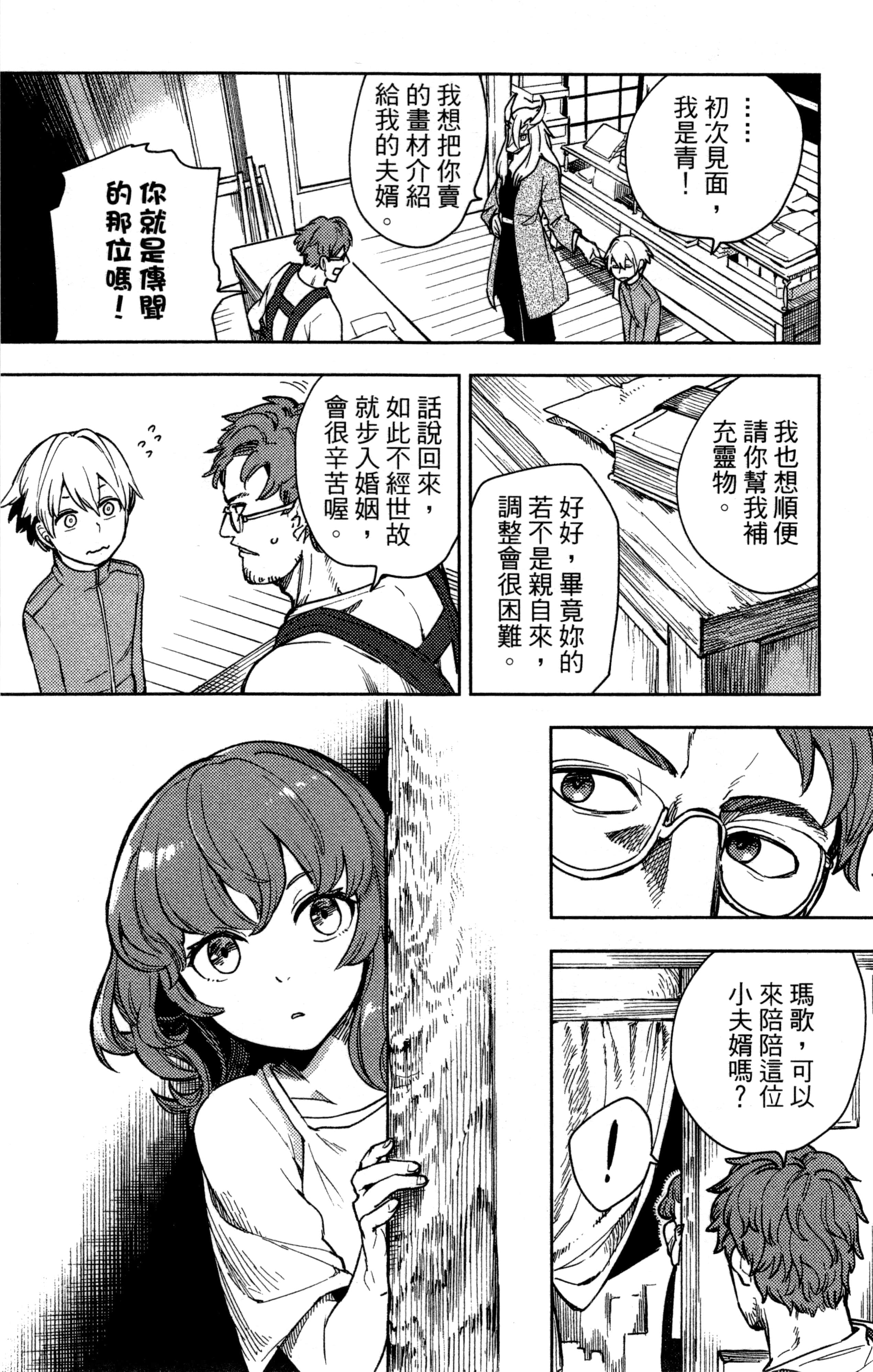 魔法使的新娘诗篇 108魔术师「青」【1-10卷 4-10卷是生肉】【魔法使いの嫁 詩篇.108 魔術師の青／魔法使的新娘 詩篇.108魔術師「青」】【已完结】-1