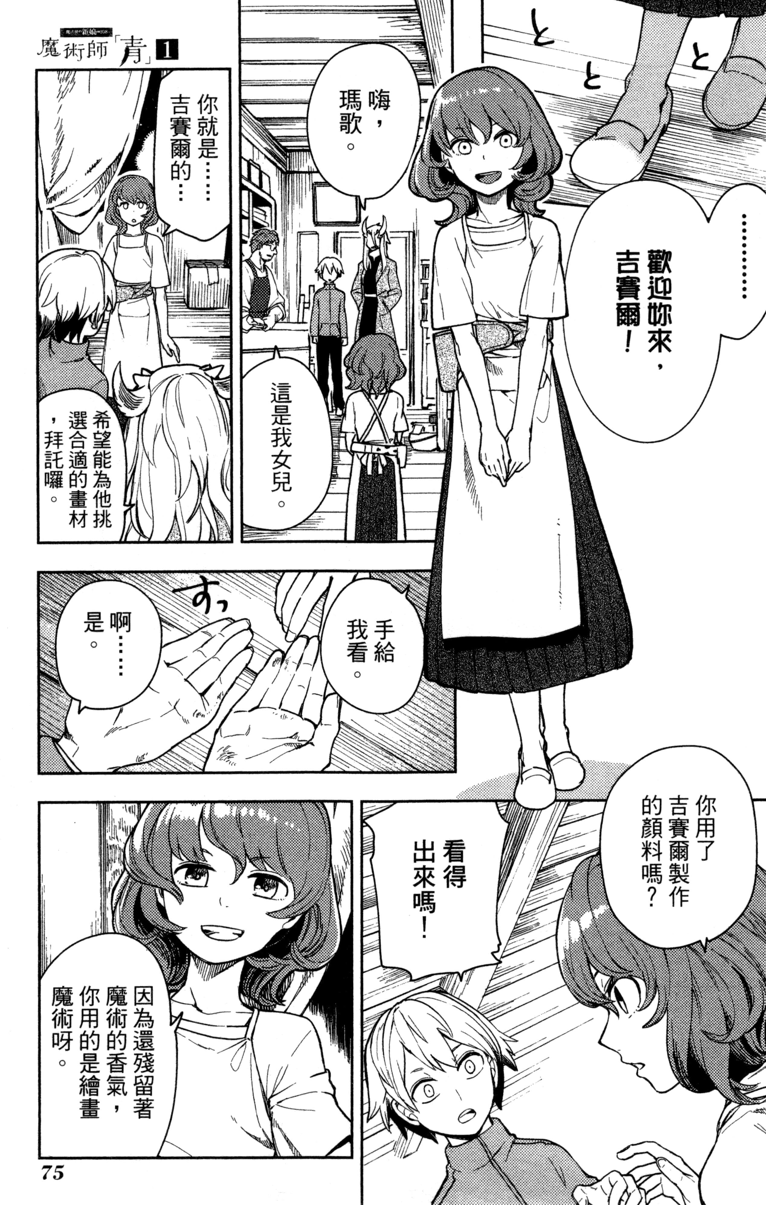 魔法使的新娘诗篇 108魔术师「青」【1-10卷 4-10卷是生肉】【魔法使いの嫁 詩篇.108 魔術師の青／魔法使的新娘 詩篇.108魔術師「青」】【已完结】-1