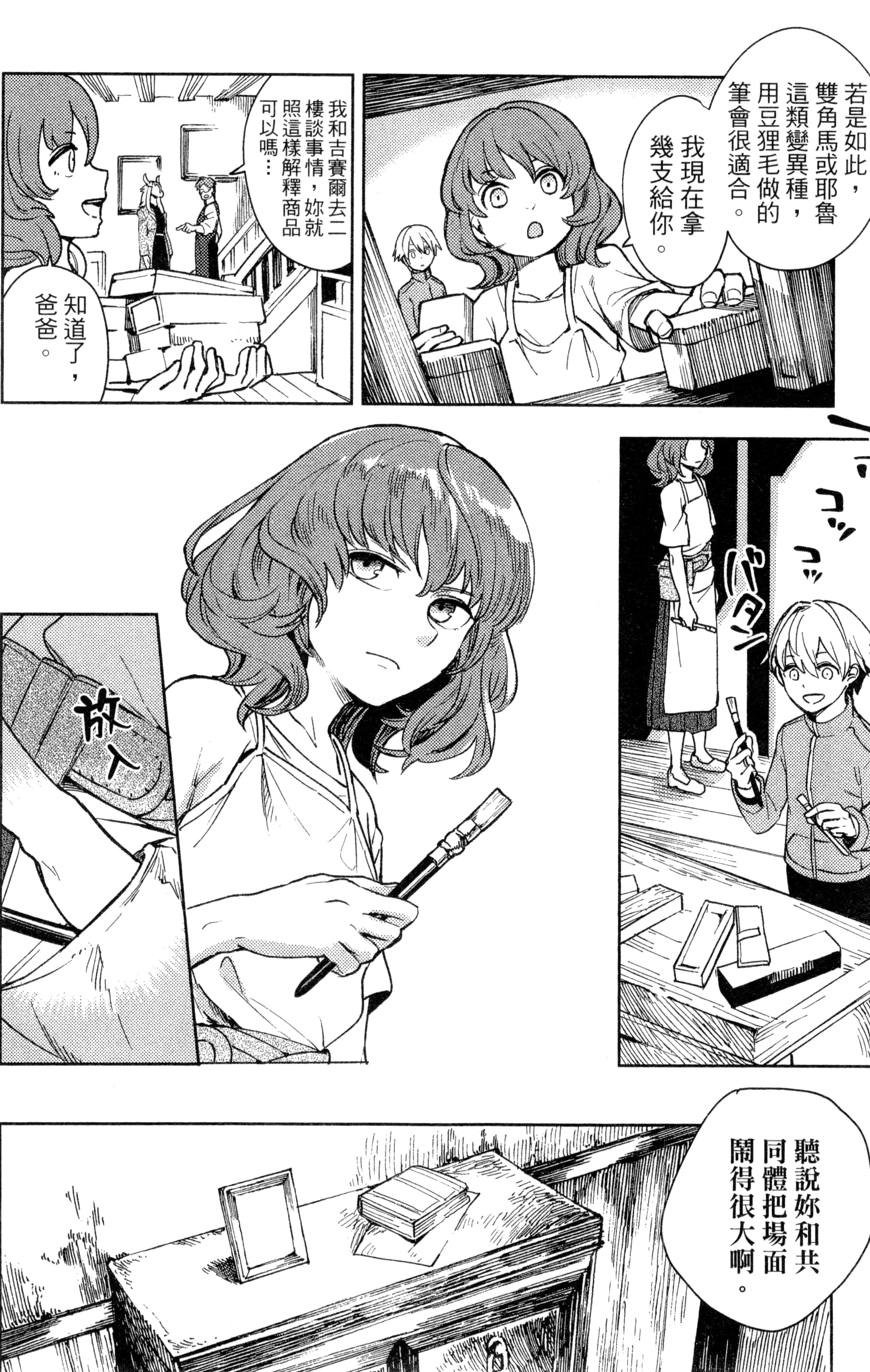 魔法使的新娘诗篇 108魔术师「青」【1-10卷 4-10卷是生肉】【魔法使いの嫁 詩篇.108 魔術師の青／魔法使的新娘 詩篇.108魔術師「青」】【已完结】-1