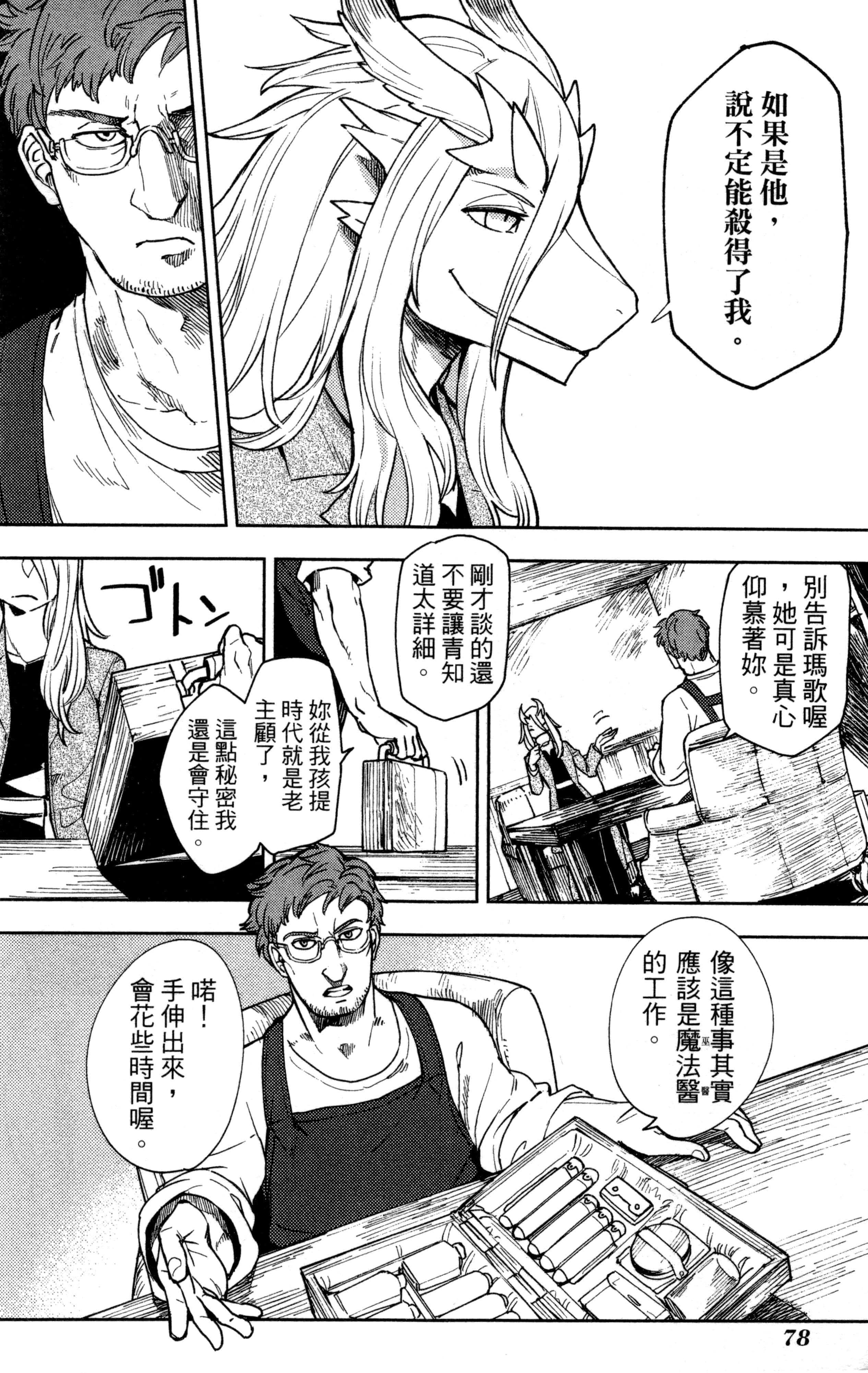 魔法使的新娘诗篇 108魔术师「青」【1-10卷 4-10卷是生肉】【魔法使いの嫁 詩篇.108 魔術師の青／魔法使的新娘 詩篇.108魔術師「青」】【已完结】-1