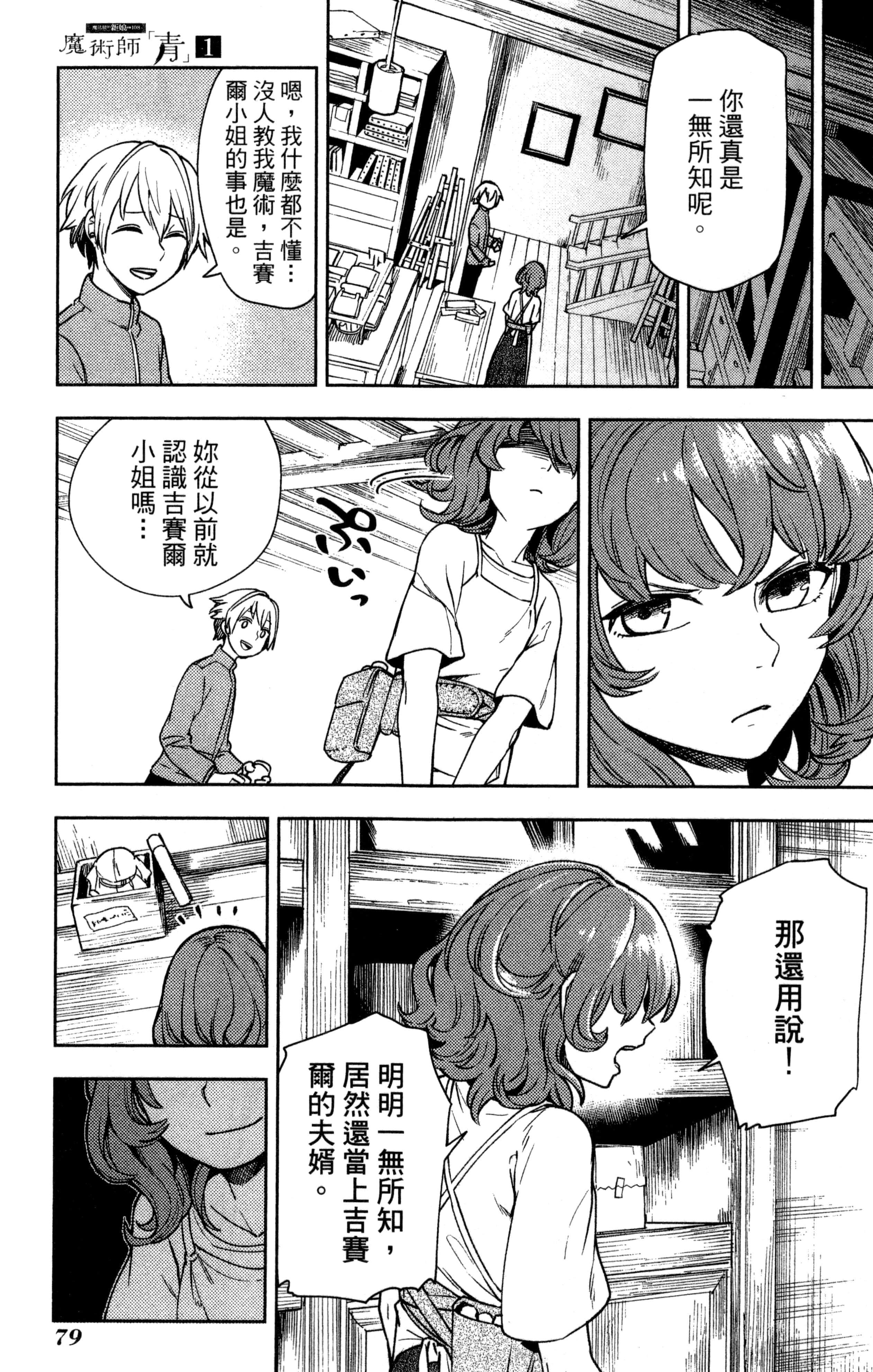 魔法使的新娘诗篇 108魔术师「青」【1-10卷 4-10卷是生肉】【魔法使いの嫁 詩篇.108 魔術師の青／魔法使的新娘 詩篇.108魔術師「青」】【已完结】-1