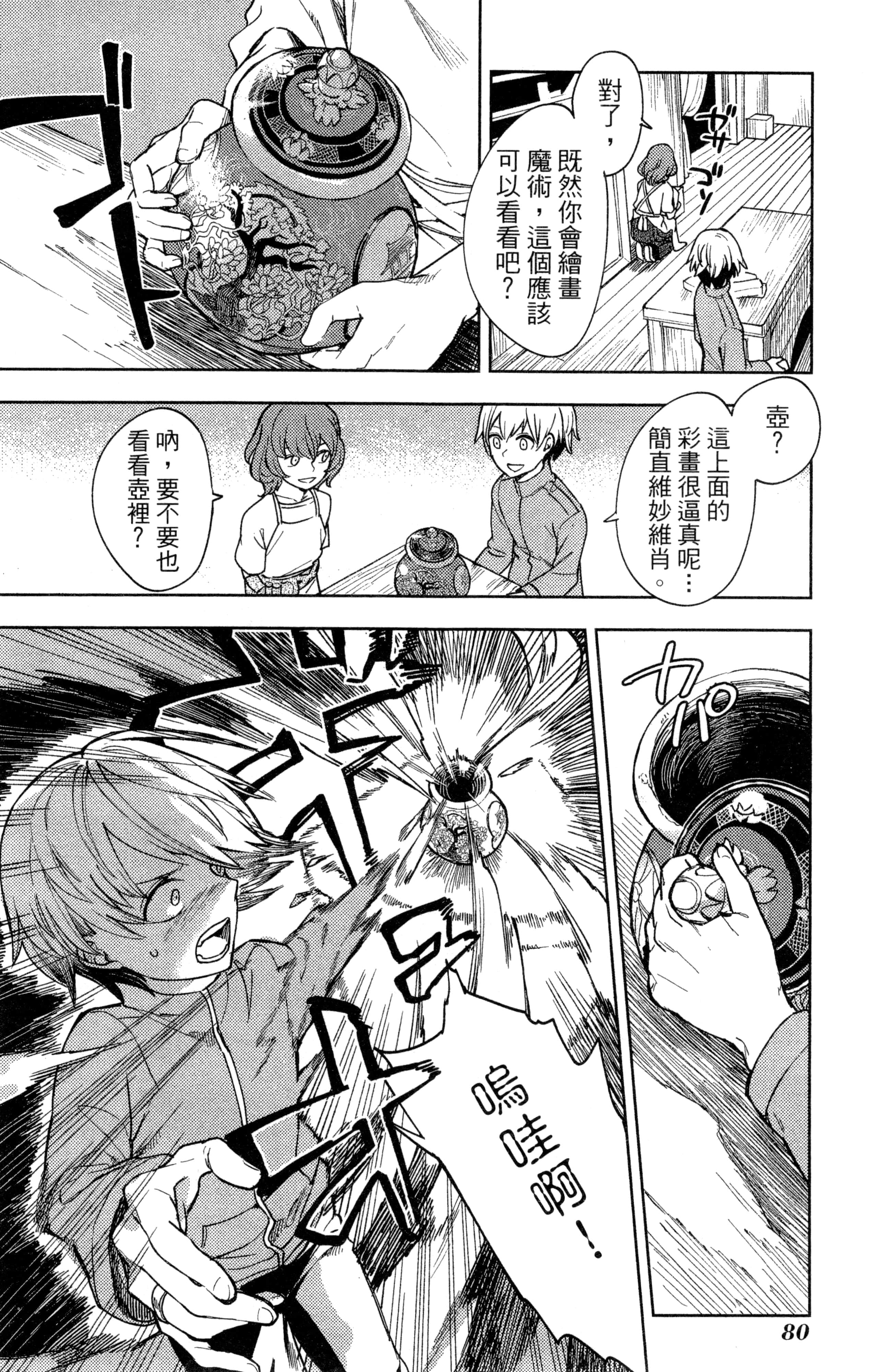 魔法使的新娘诗篇 108魔术师「青」【1-10卷 4-10卷是生肉】【魔法使いの嫁 詩篇.108 魔術師の青／魔法使的新娘 詩篇.108魔術師「青」】【已完结】-1