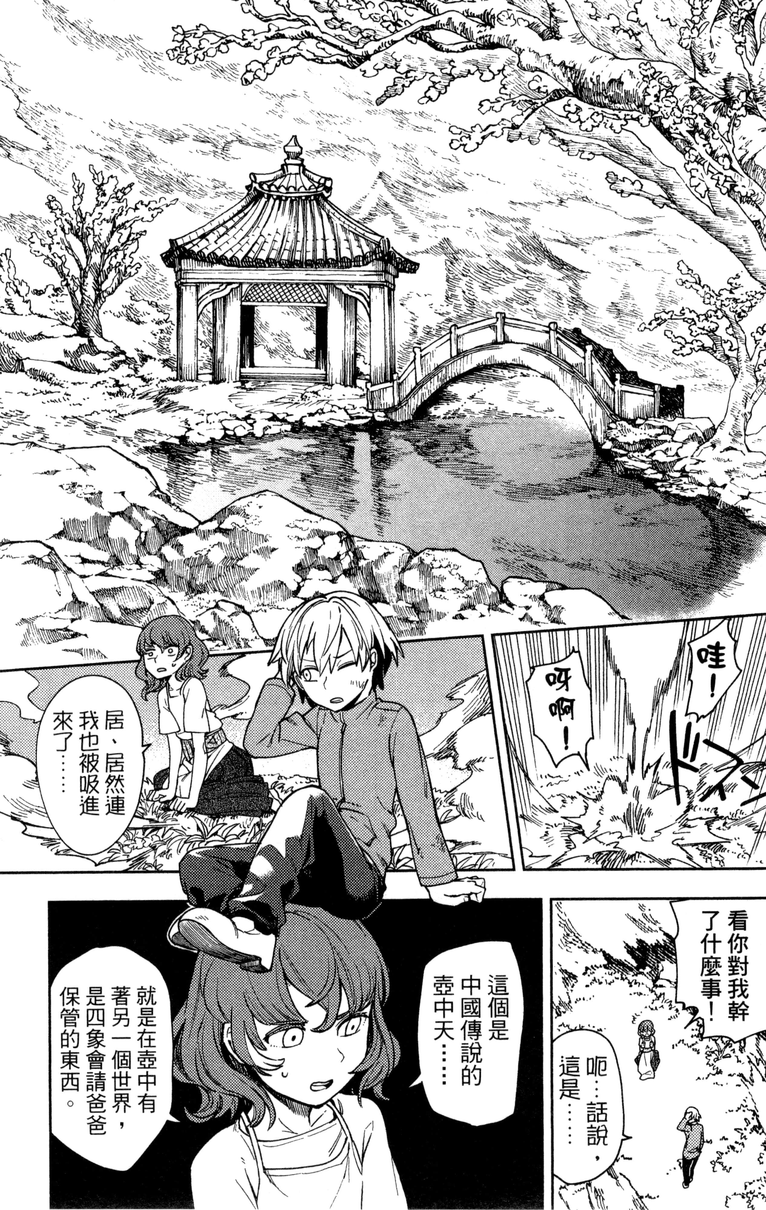 魔法使的新娘诗篇 108魔术师「青」【1-10卷 4-10卷是生肉】【魔法使いの嫁 詩篇.108 魔術師の青／魔法使的新娘 詩篇.108魔術師「青」】【已完结】-1