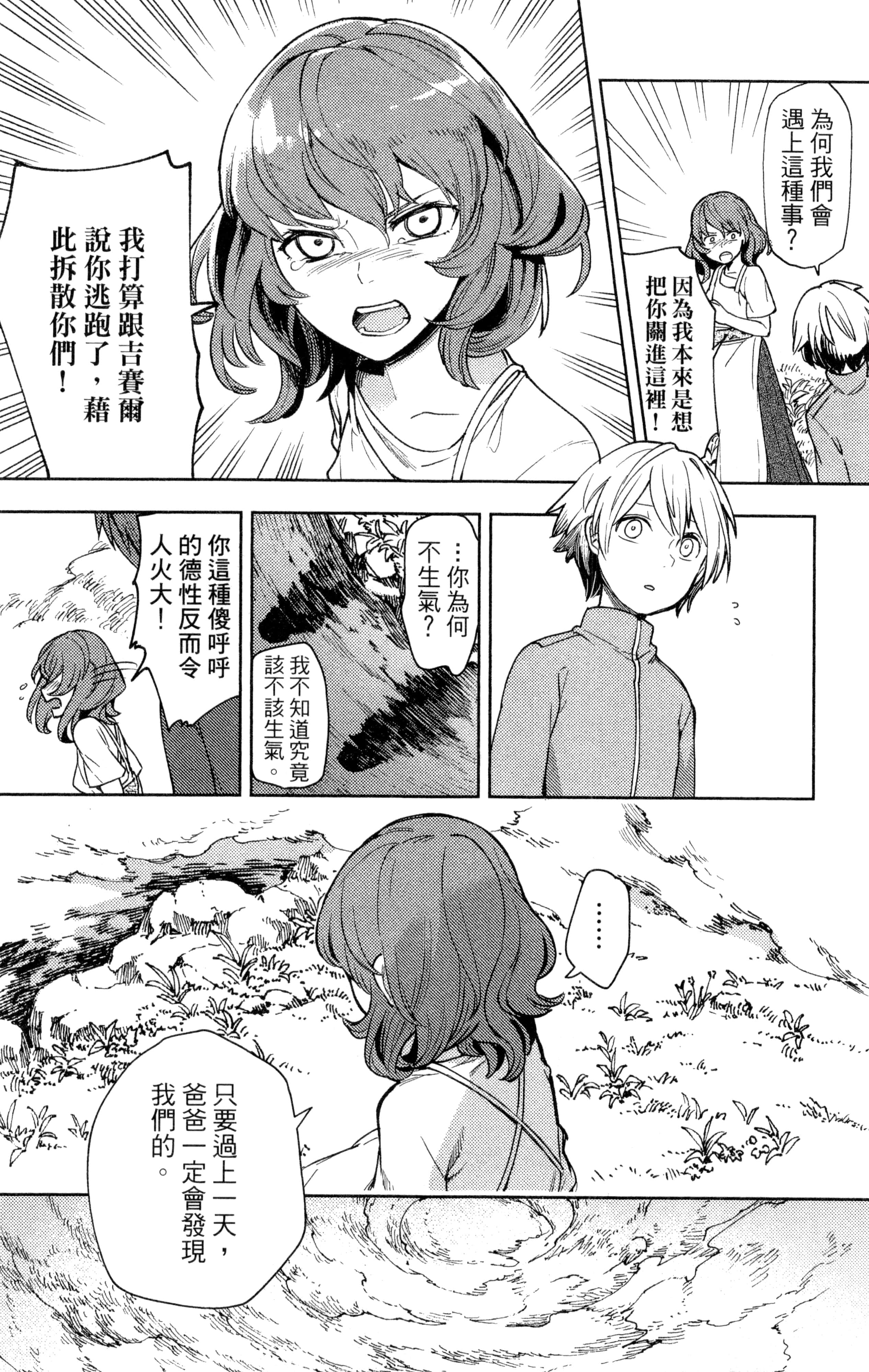 魔法使的新娘诗篇 108魔术师「青」【1-10卷 4-10卷是生肉】【魔法使いの嫁 詩篇.108 魔術師の青／魔法使的新娘 詩篇.108魔術師「青」】【已完结】-1