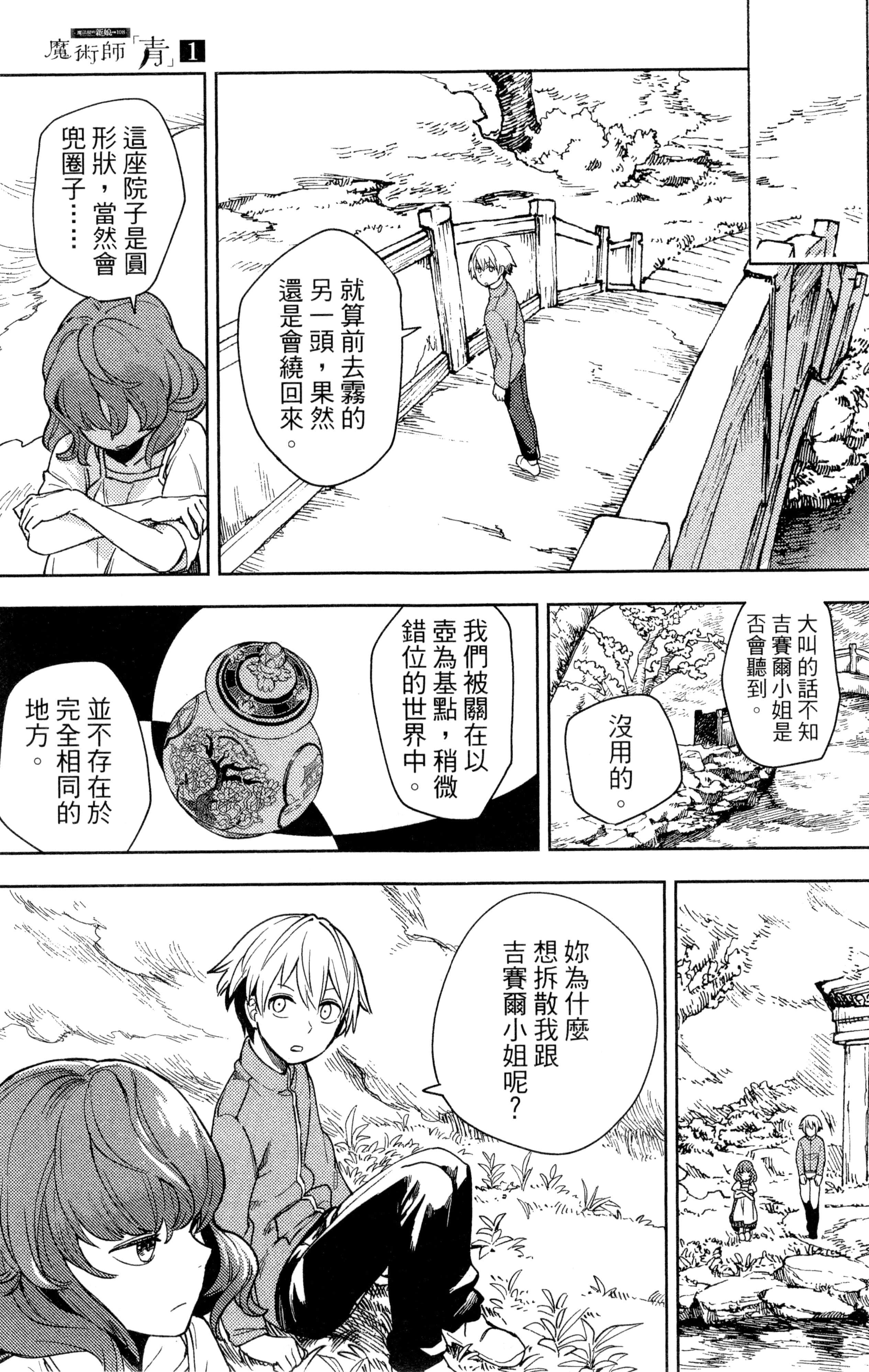 魔法使的新娘诗篇 108魔术师「青」【1-10卷 4-10卷是生肉】【魔法使いの嫁 詩篇.108 魔術師の青／魔法使的新娘 詩篇.108魔術師「青」】【已完结】-1