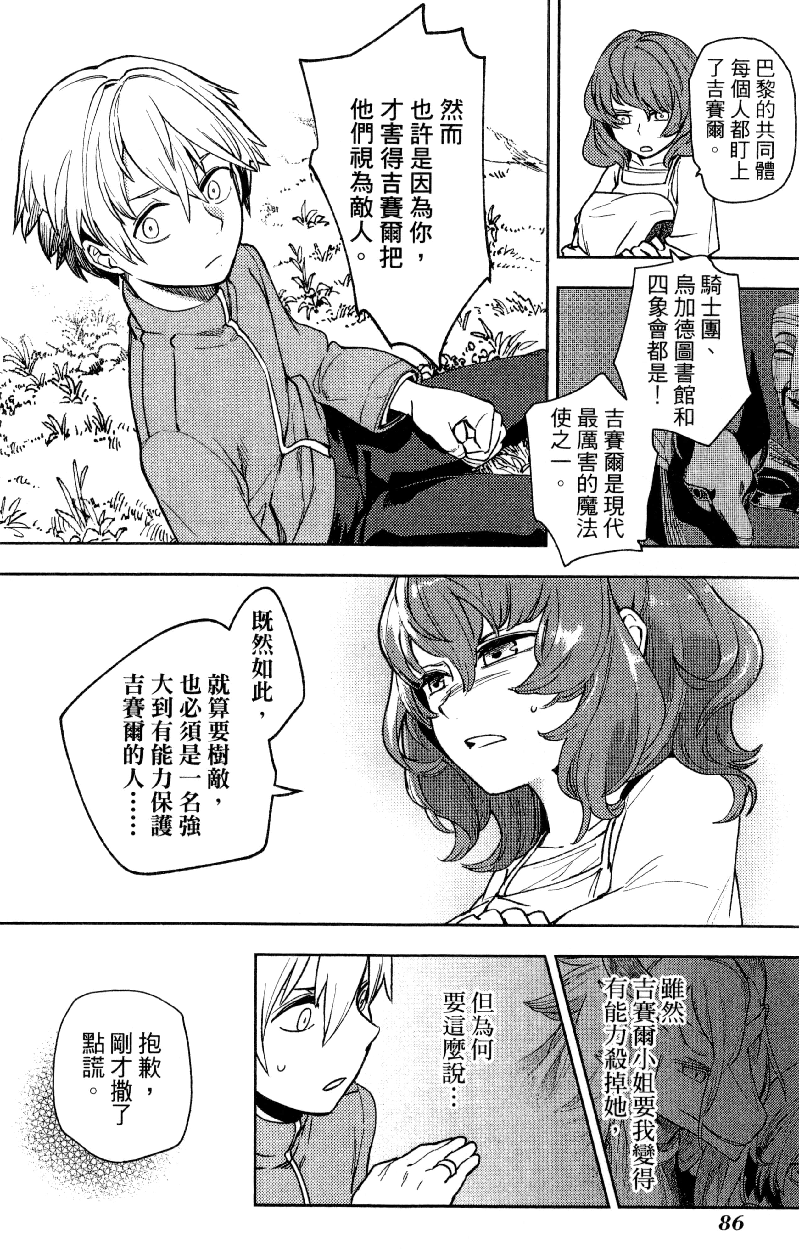 魔法使的新娘诗篇 108魔术师「青」【1-10卷 4-10卷是生肉】【魔法使いの嫁 詩篇.108 魔術師の青／魔法使的新娘 詩篇.108魔術師「青」】【已完结】-1