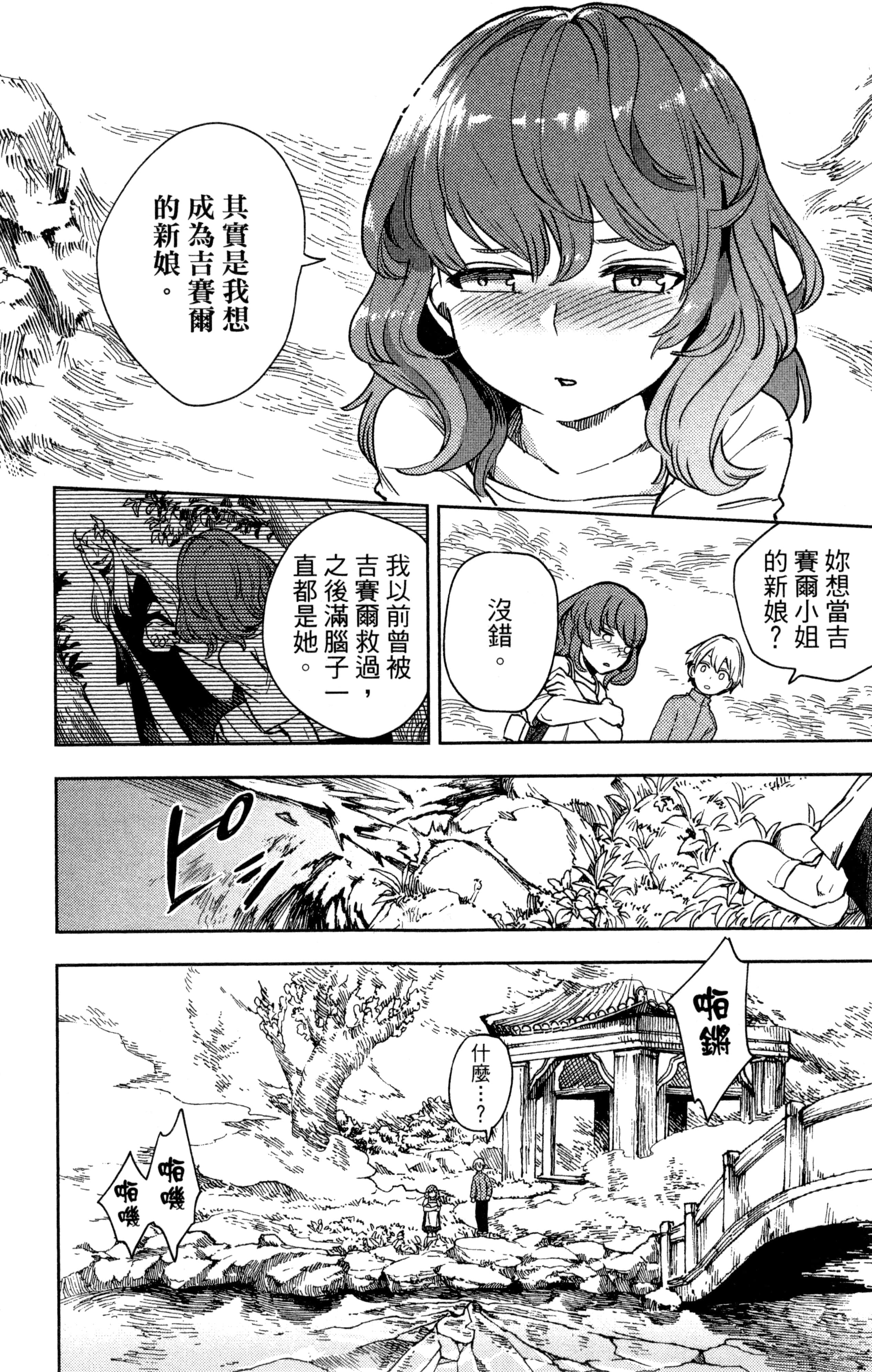 魔法使的新娘诗篇 108魔术师「青」【1-10卷 4-10卷是生肉】【魔法使いの嫁 詩篇.108 魔術師の青／魔法使的新娘 詩篇.108魔術師「青」】【已完结】-1