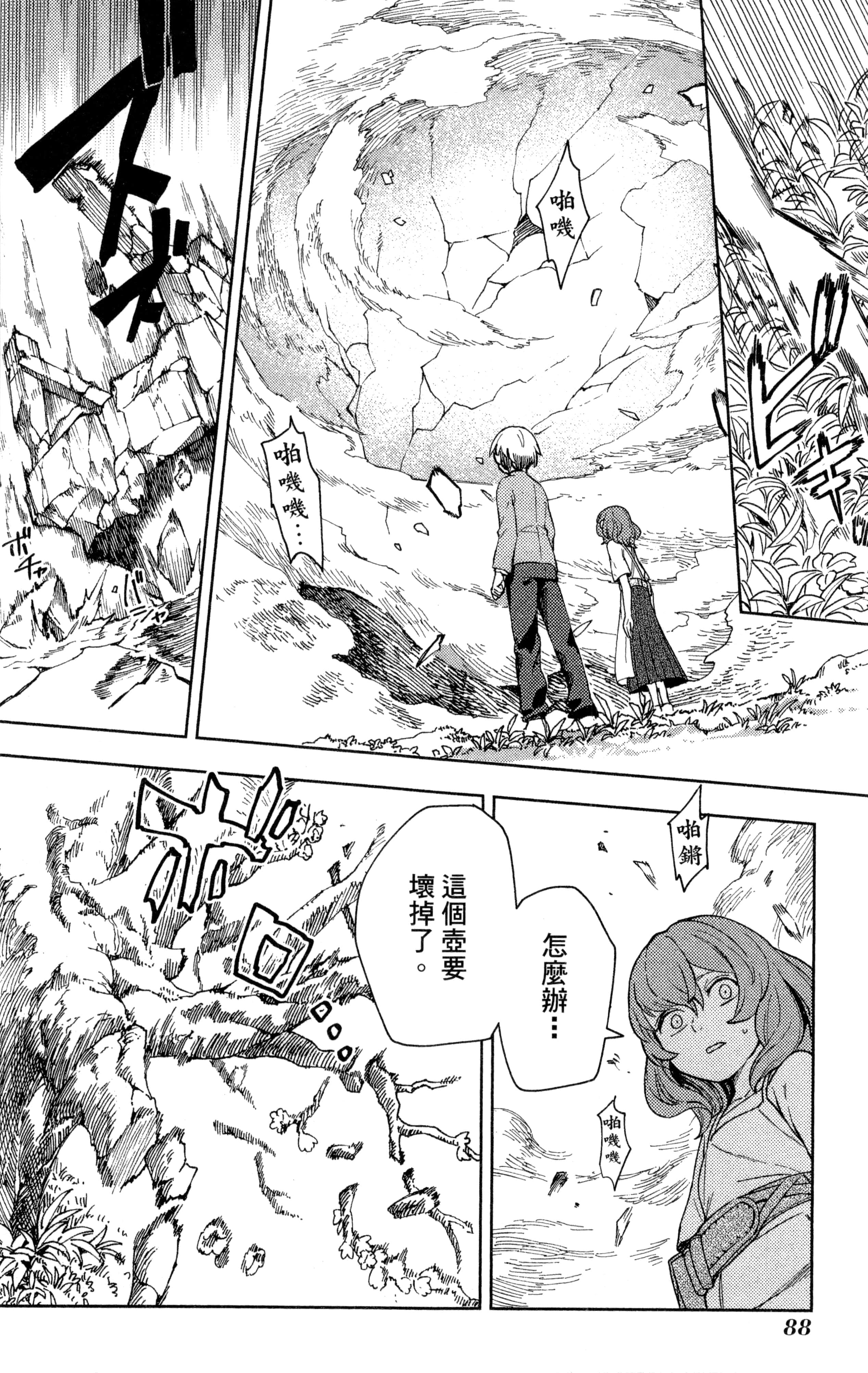 魔法使的新娘诗篇 108魔术师「青」【1-10卷 4-10卷是生肉】【魔法使いの嫁 詩篇.108 魔術師の青／魔法使的新娘 詩篇.108魔術師「青」】【已完结】-1
