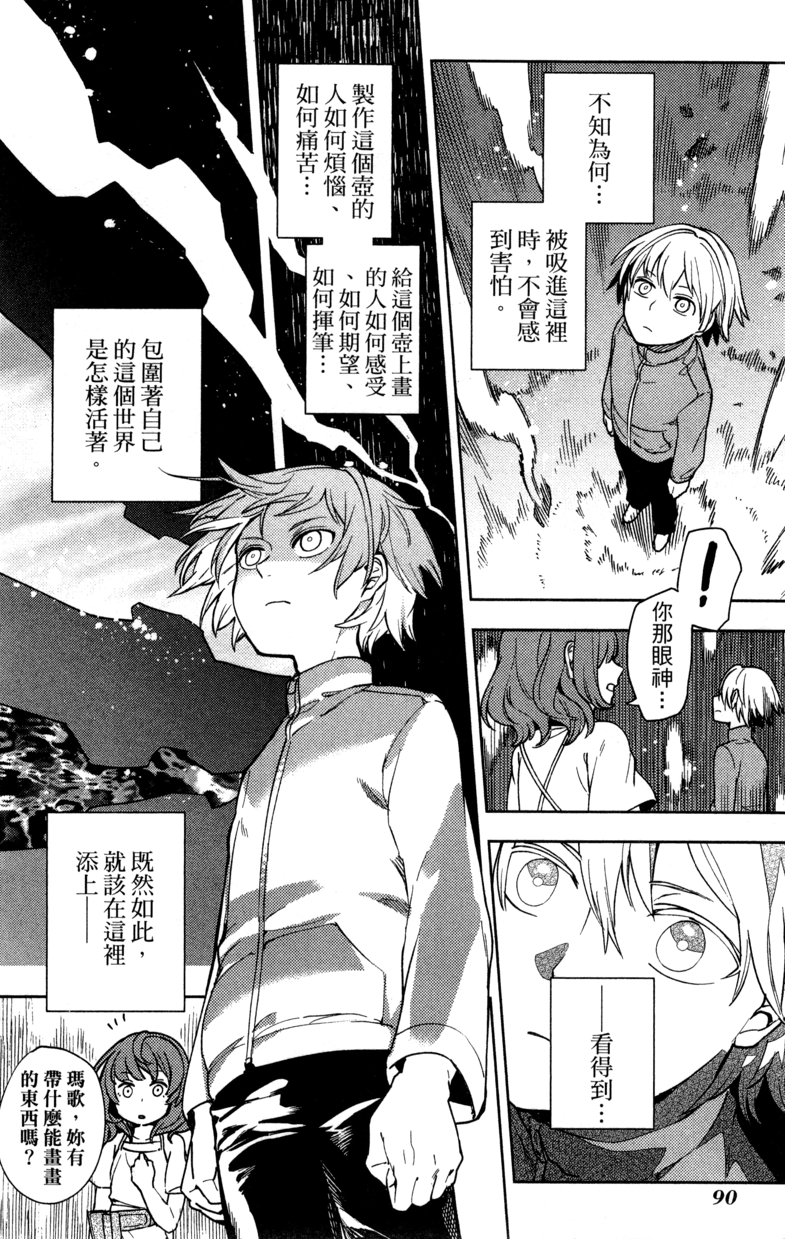 魔法使的新娘诗篇 108魔术师「青」【1-10卷 4-10卷是生肉】【魔法使いの嫁 詩篇.108 魔術師の青／魔法使的新娘 詩篇.108魔術師「青」】【已完结】-1