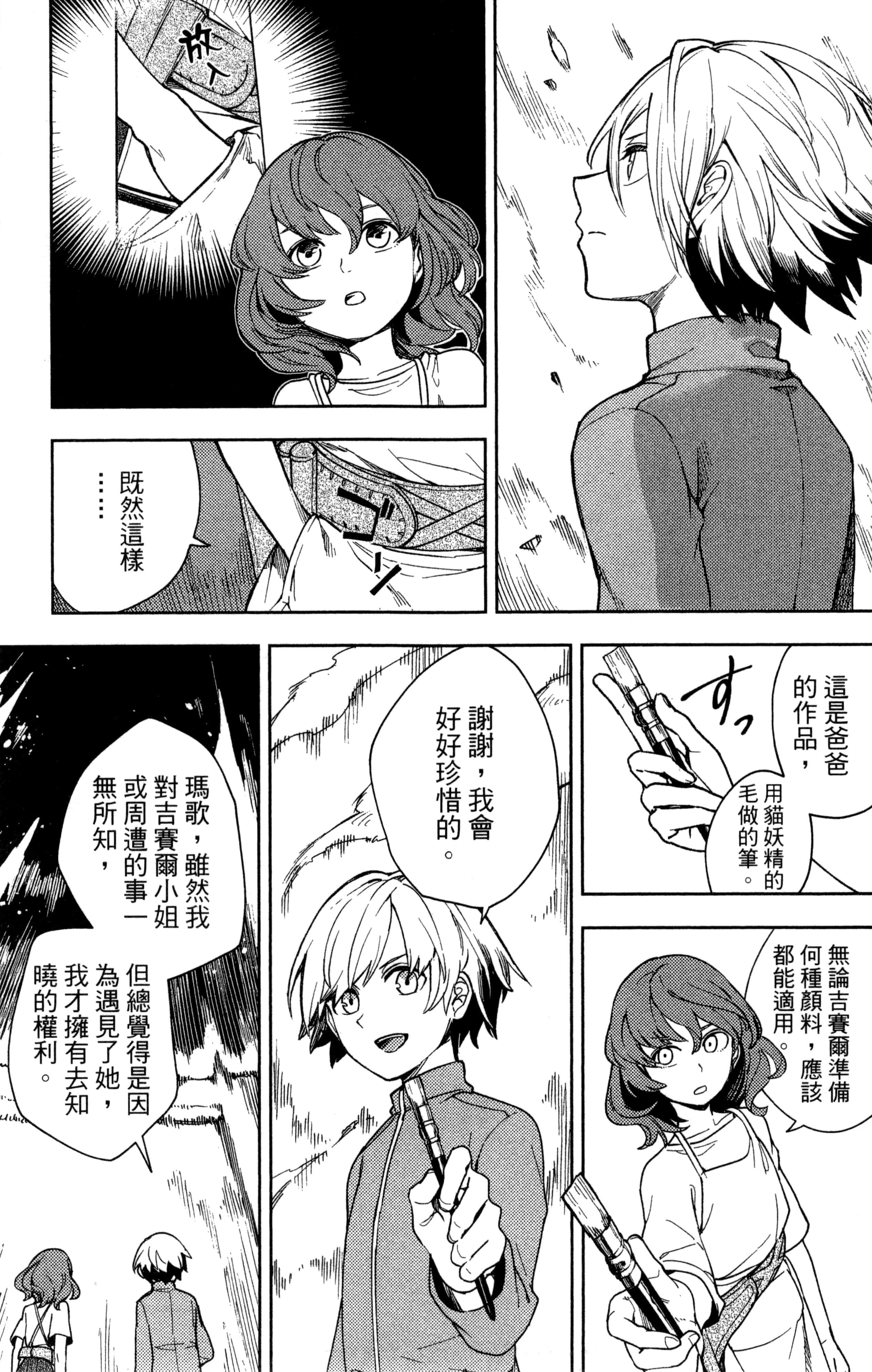 魔法使的新娘诗篇 108魔术师「青」【1-10卷 4-10卷是生肉】【魔法使いの嫁 詩篇.108 魔術師の青／魔法使的新娘 詩篇.108魔術師「青」】【已完结】-1